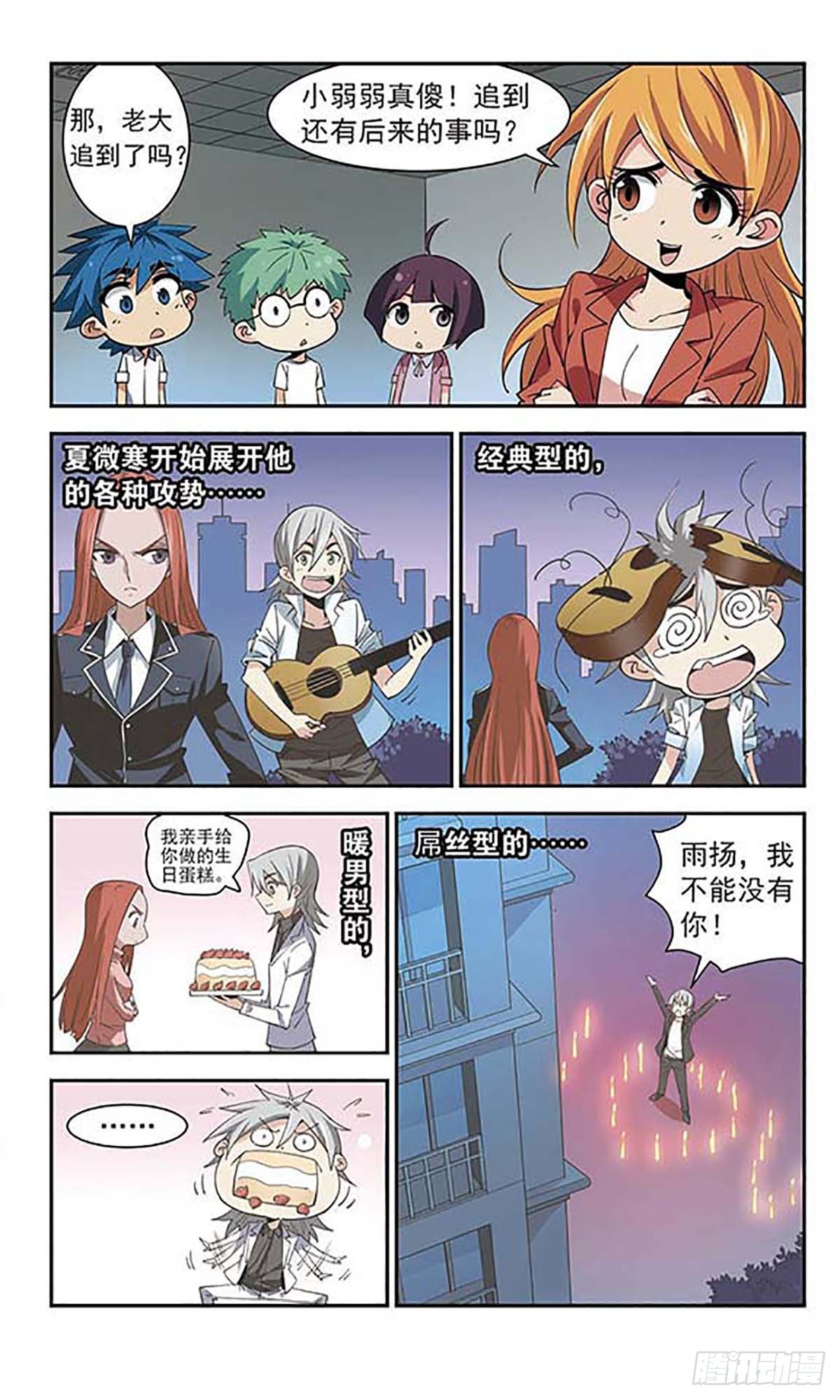 🍚雪影特遣组·飒漫画 第36话 第10页