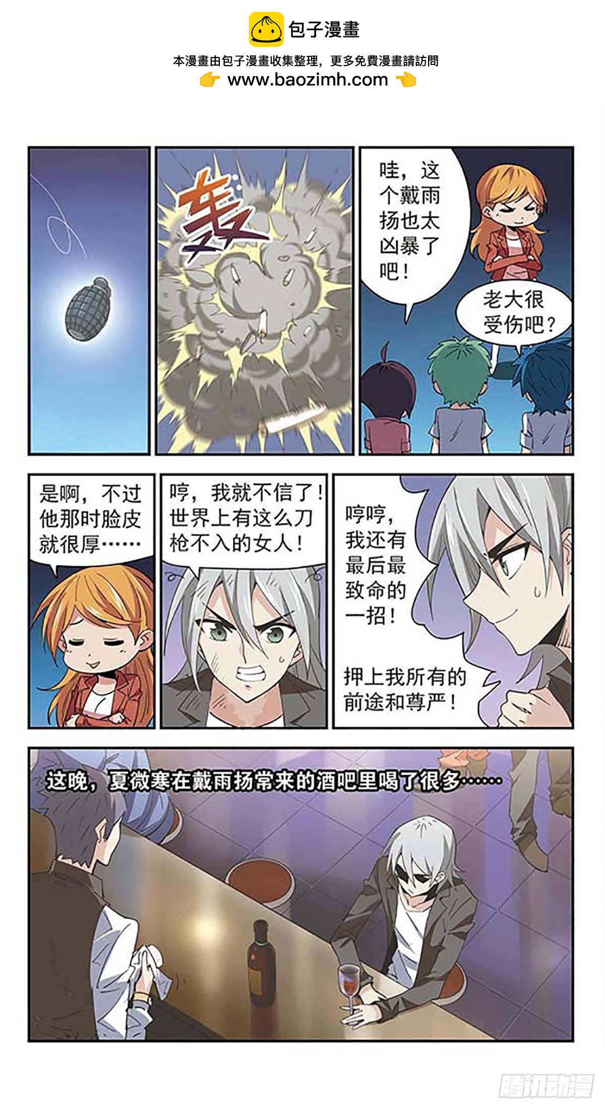 🍚雪影特遣组·飒漫画 第36话 第11页
