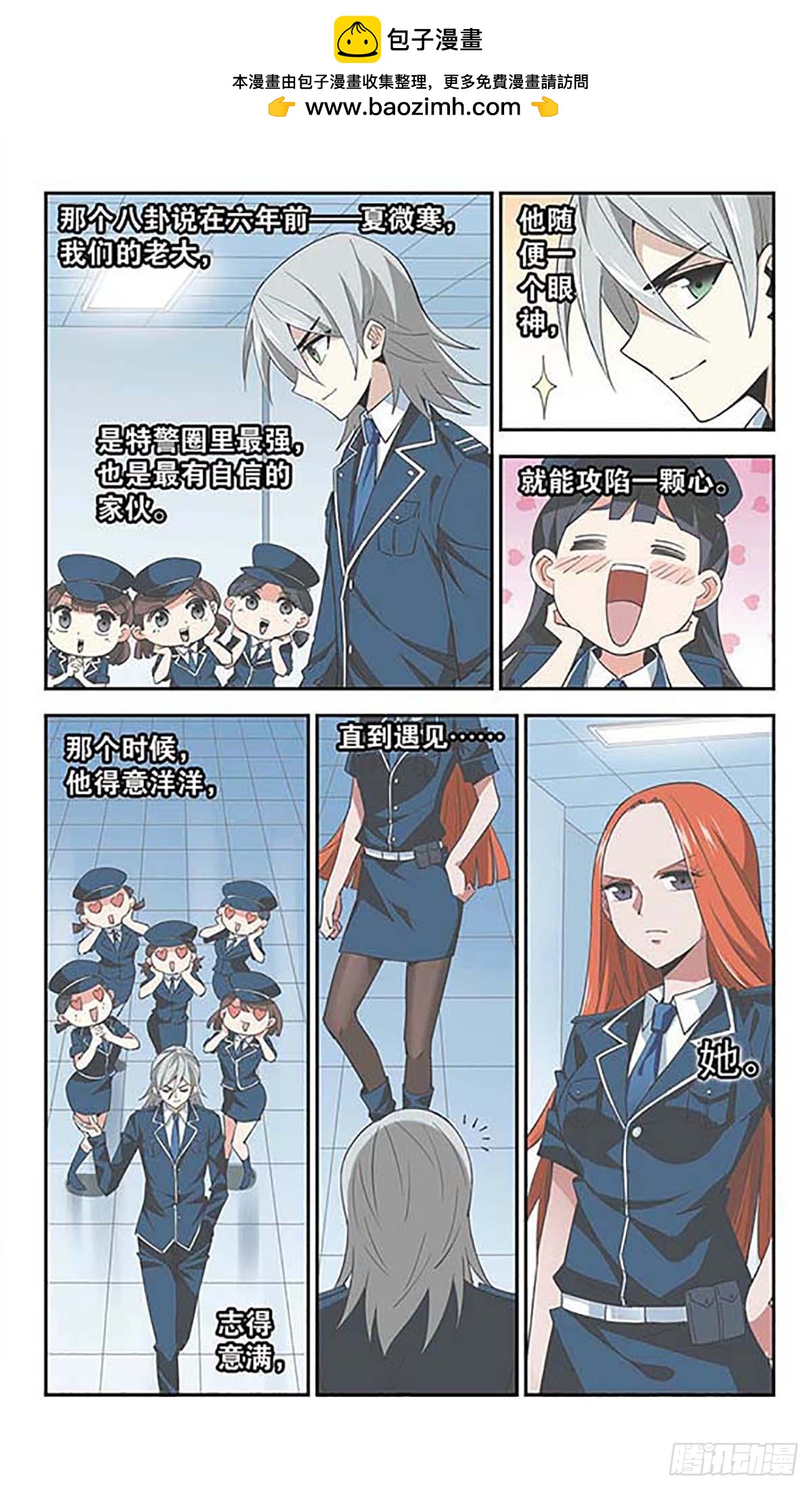🍚雪影特遣组·飒漫画 第36话 第2页
