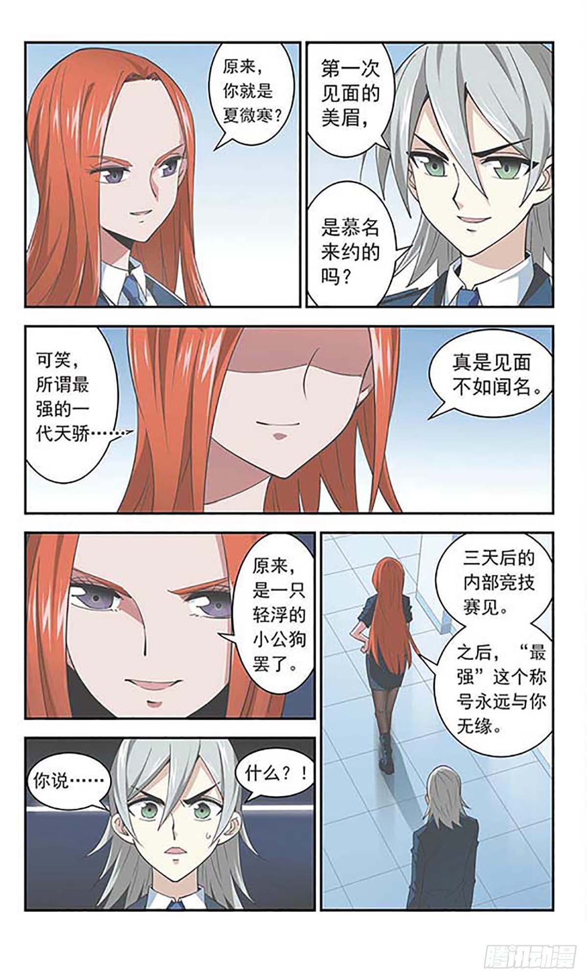 🍚雪影特遣组·飒漫画 第36话 第3页