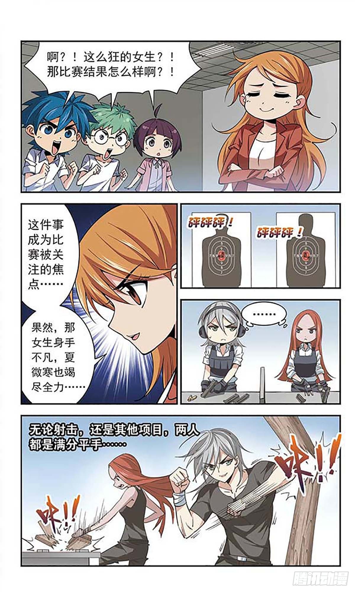 🍚雪影特遣组·飒漫画 第36话 第4页