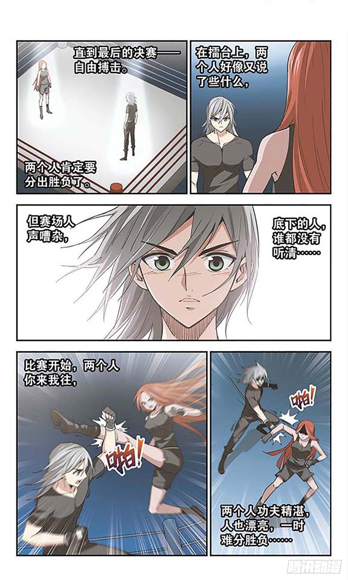 🍚雪影特遣组·飒漫画 第36话 第5页