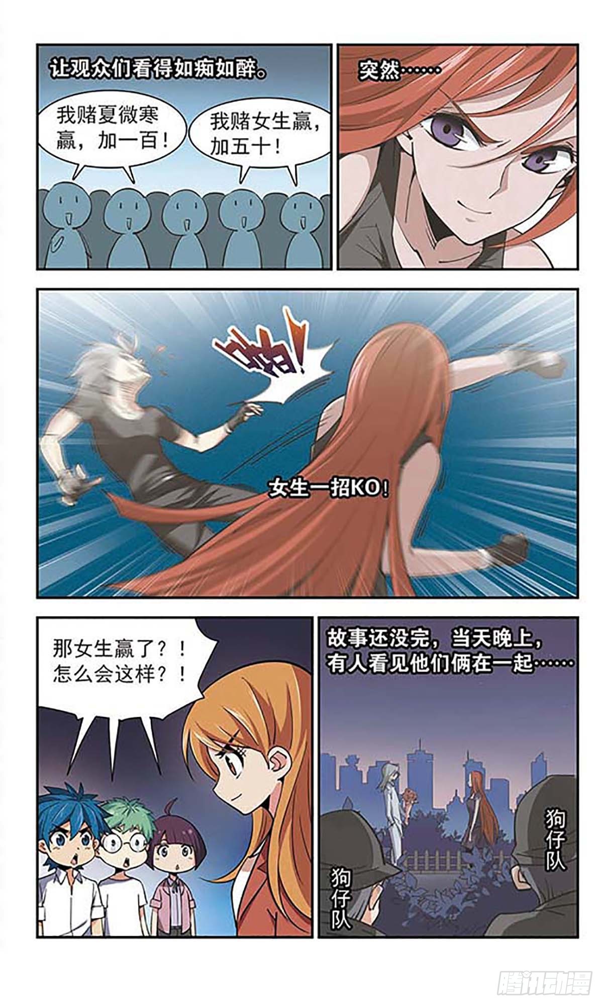 🍚雪影特遣组·飒漫画 第36话 第6页