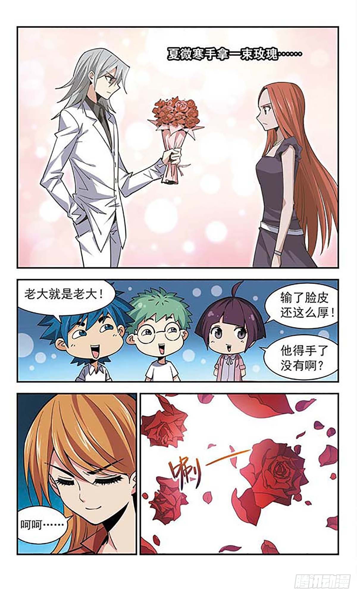 🍚雪影特遣组·飒漫画 第36话 第7页