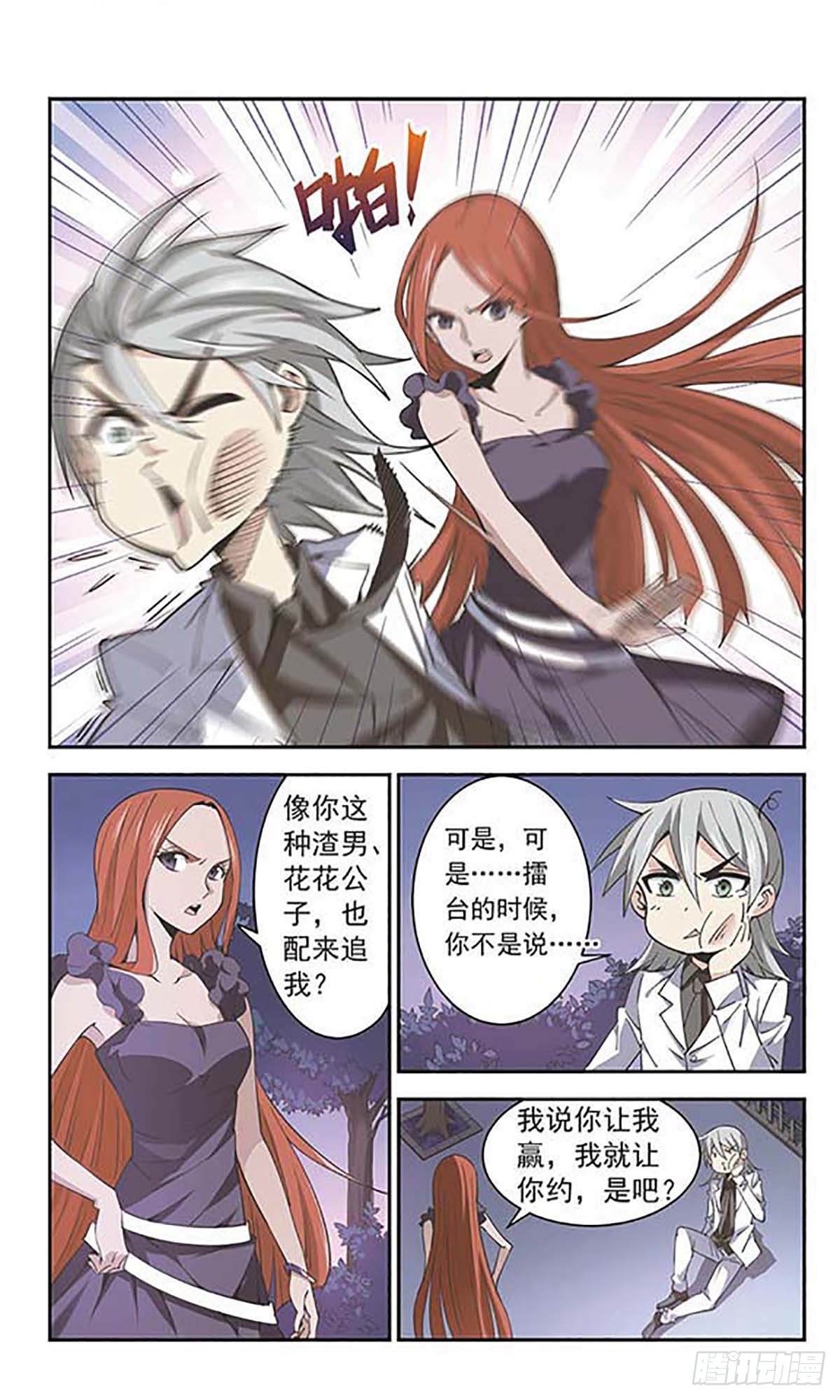 🍚雪影特遣组·飒漫画 第36话 第8页