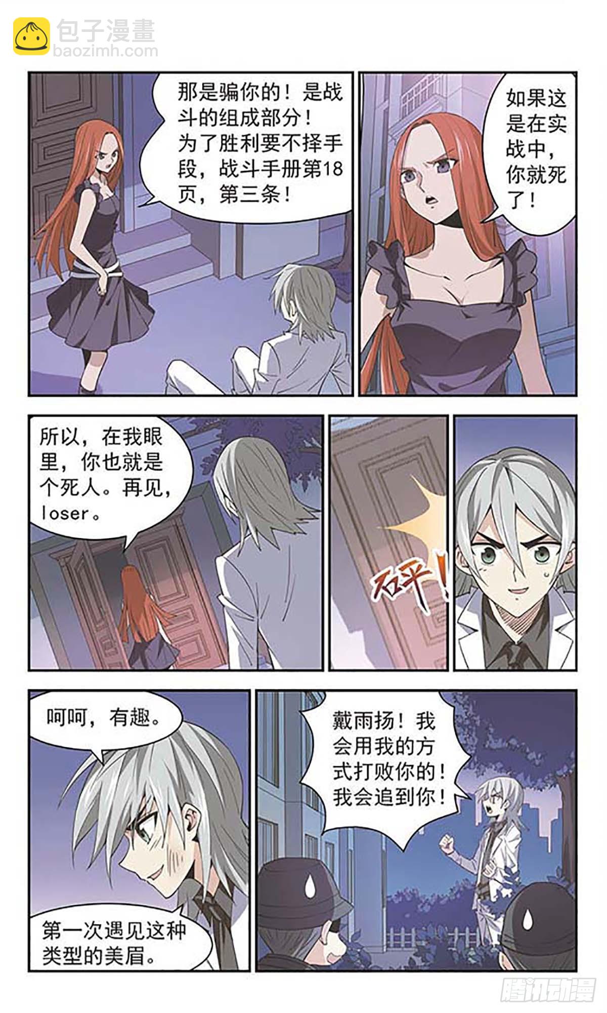 🍚雪影特遣组·飒漫画 第36话 第9页