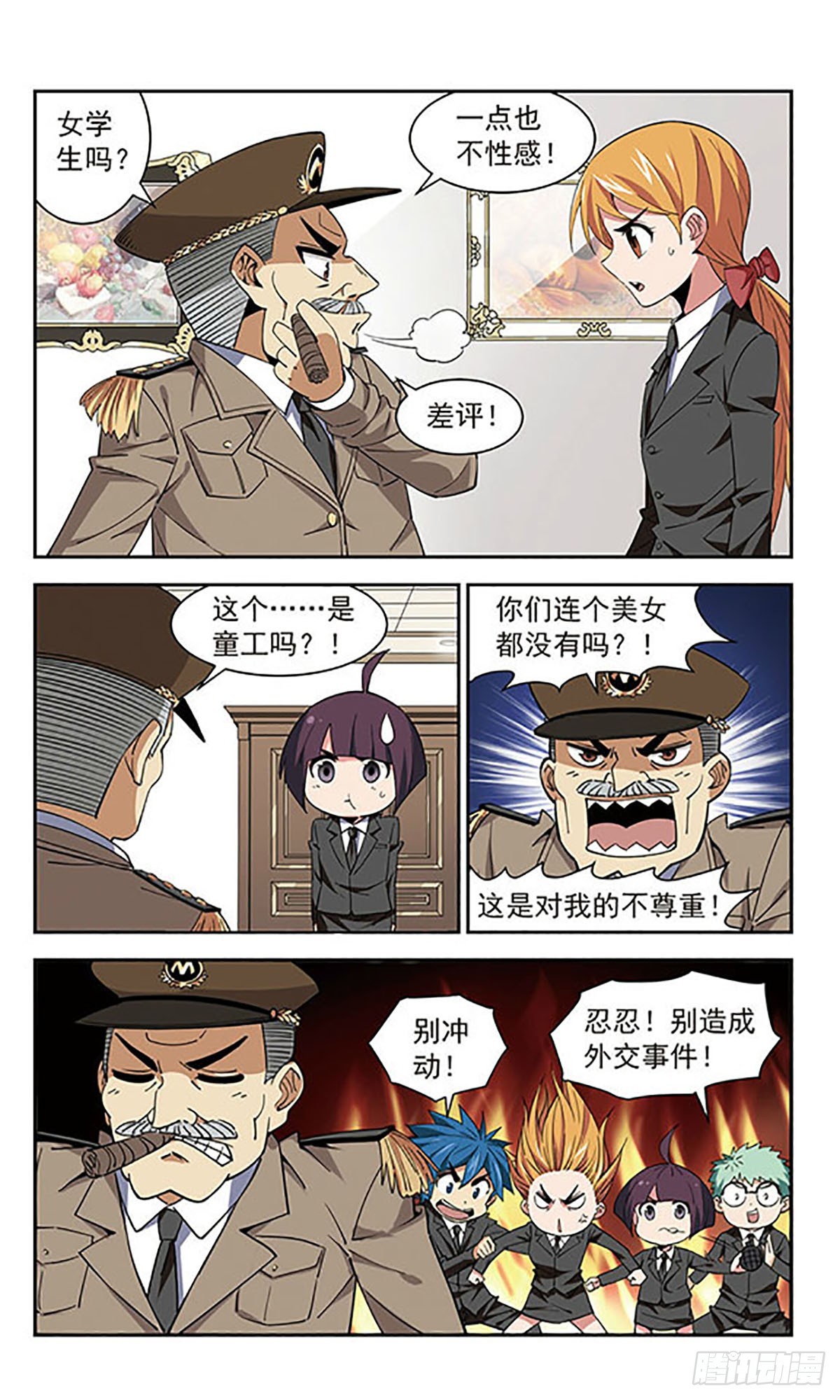 🍚雪影特遣组·飒漫画 第38话 第1页