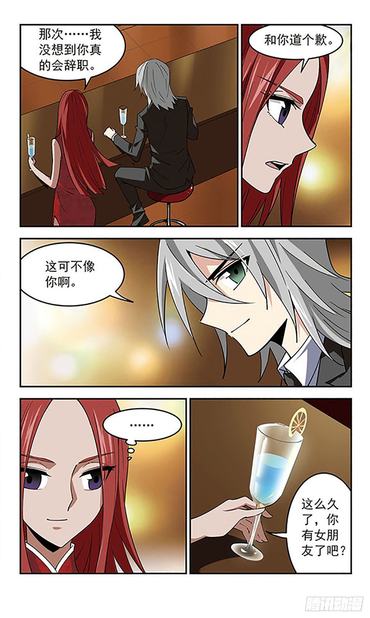 🍚雪影特遣组·飒漫画 第38话 第10页