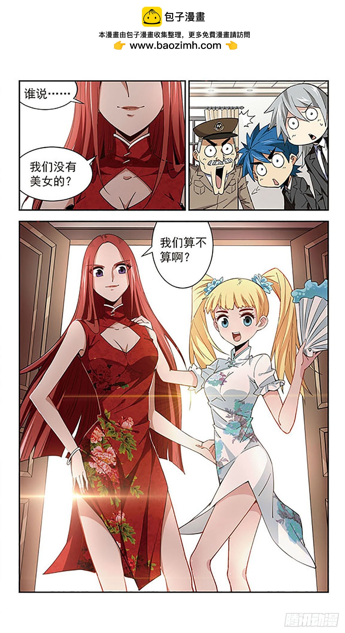🍚雪影特遣组·飒漫画 第38话 第2页