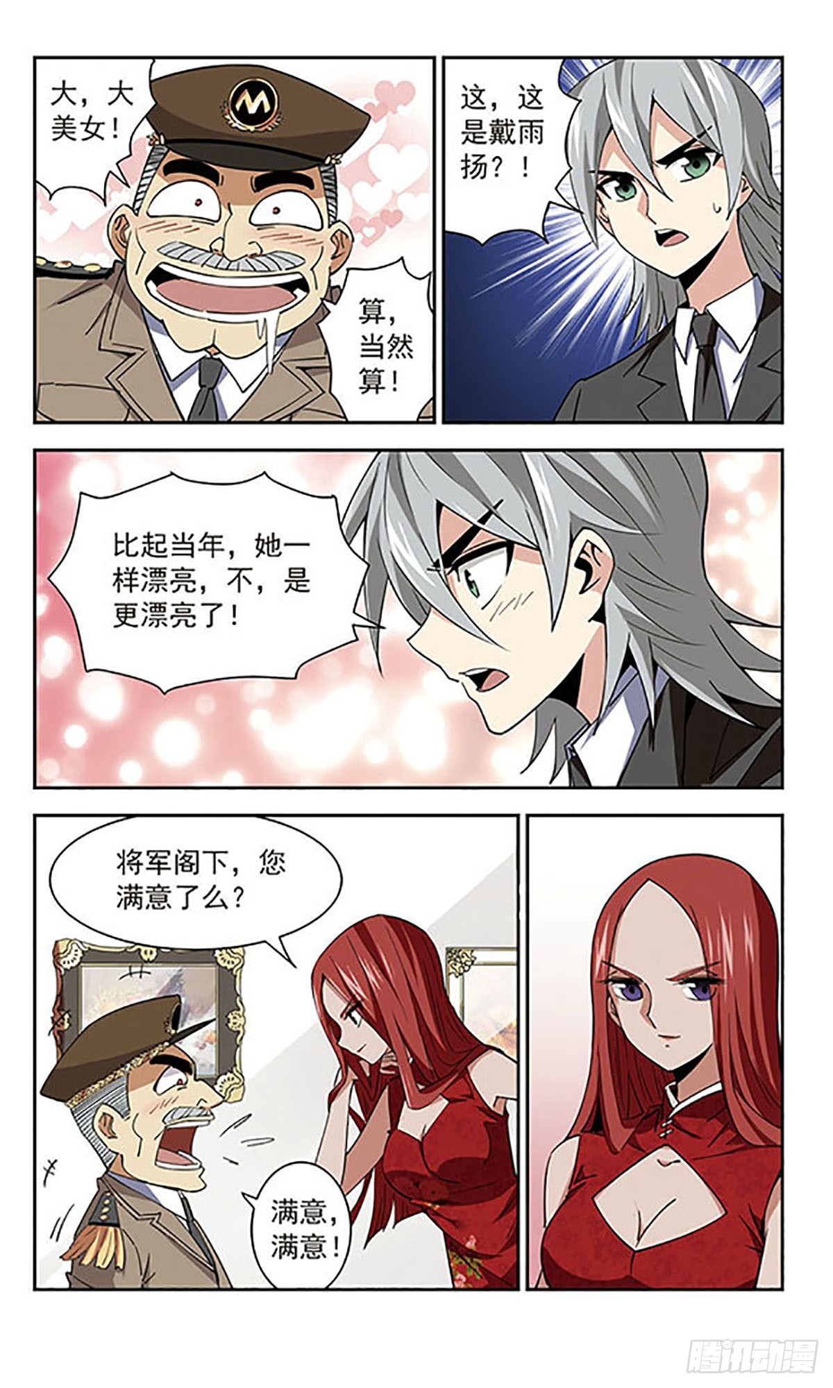 🍚雪影特遣组·飒漫画 第38话 第3页