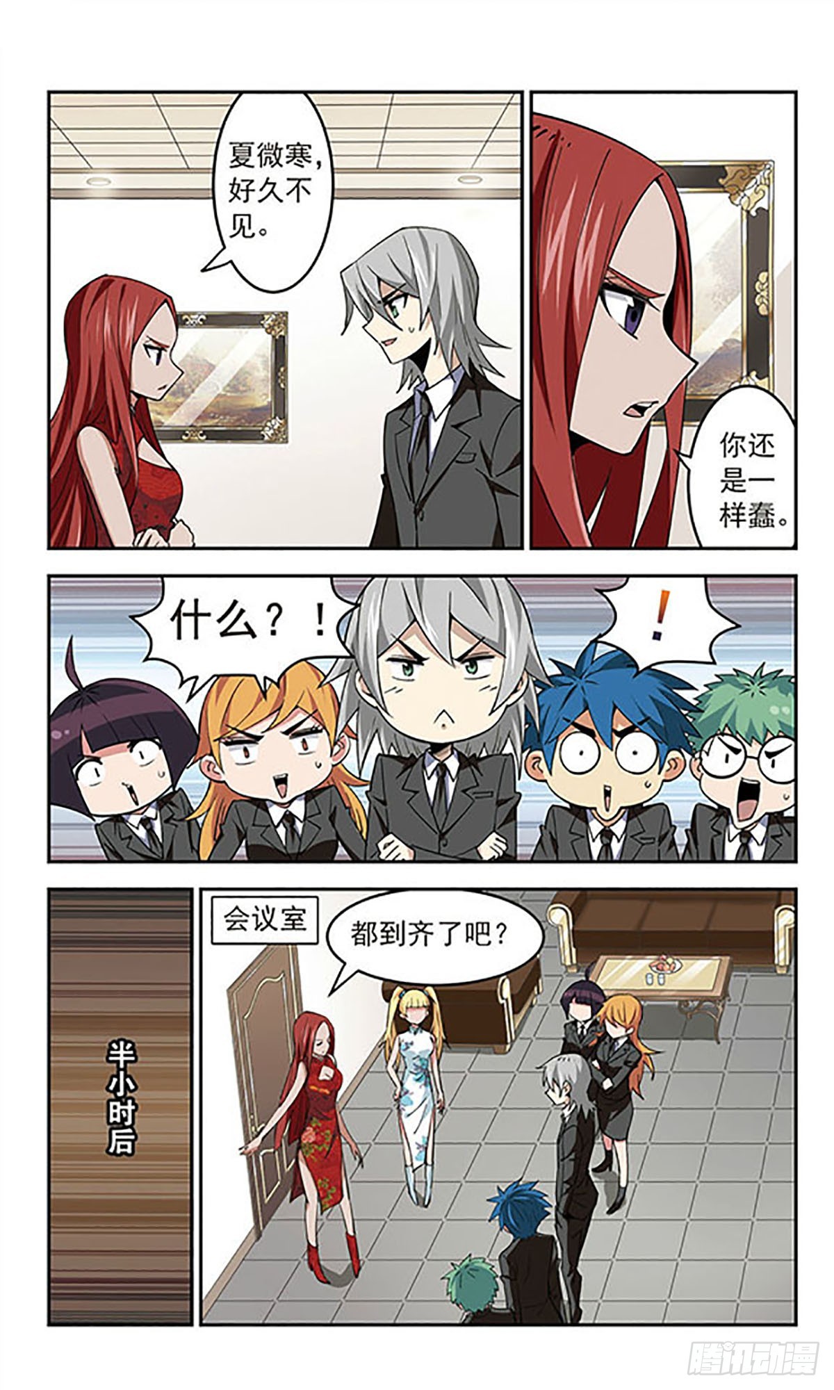 🍚雪影特遣组·飒漫画 第38话 第4页