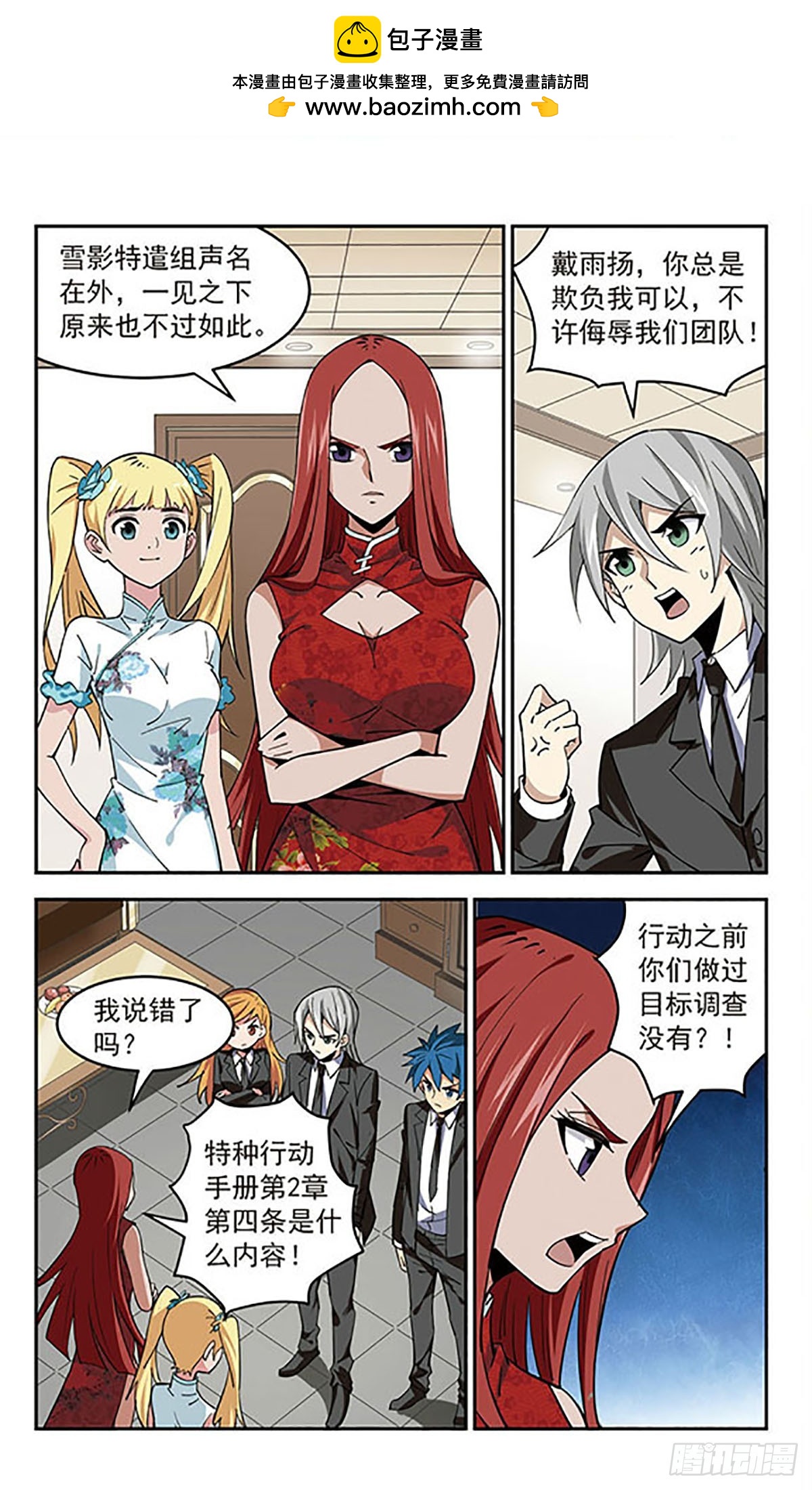 🍚雪影特遣组·飒漫画 第38话 第5页