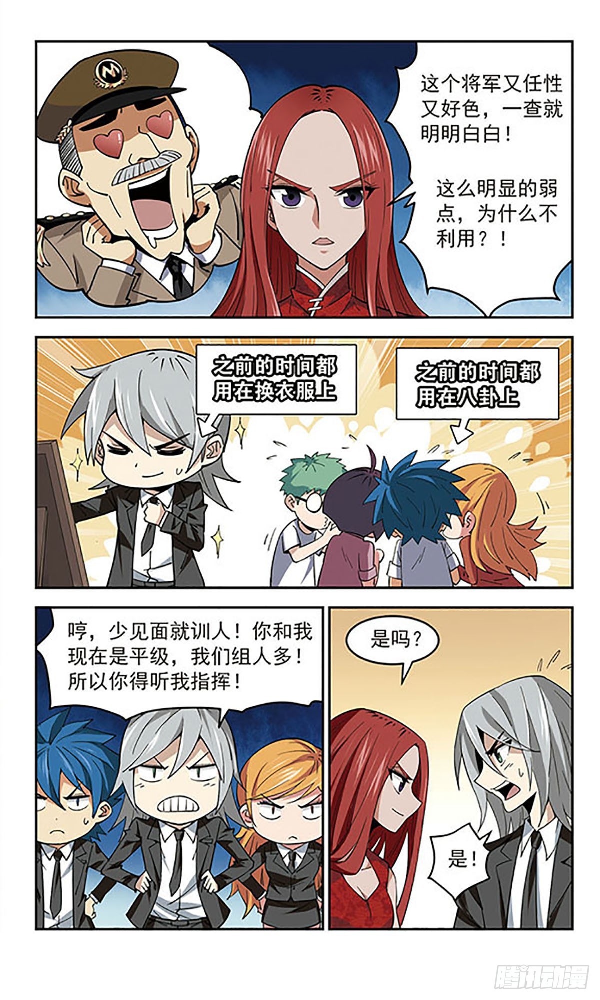 🍚雪影特遣组·飒漫画 第38话 第6页