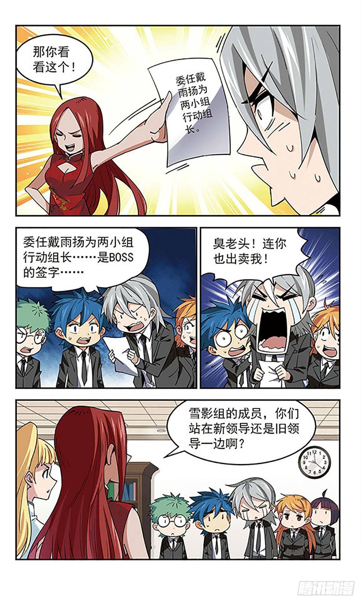 🍚雪影特遣组·飒漫画 第38话 第7页