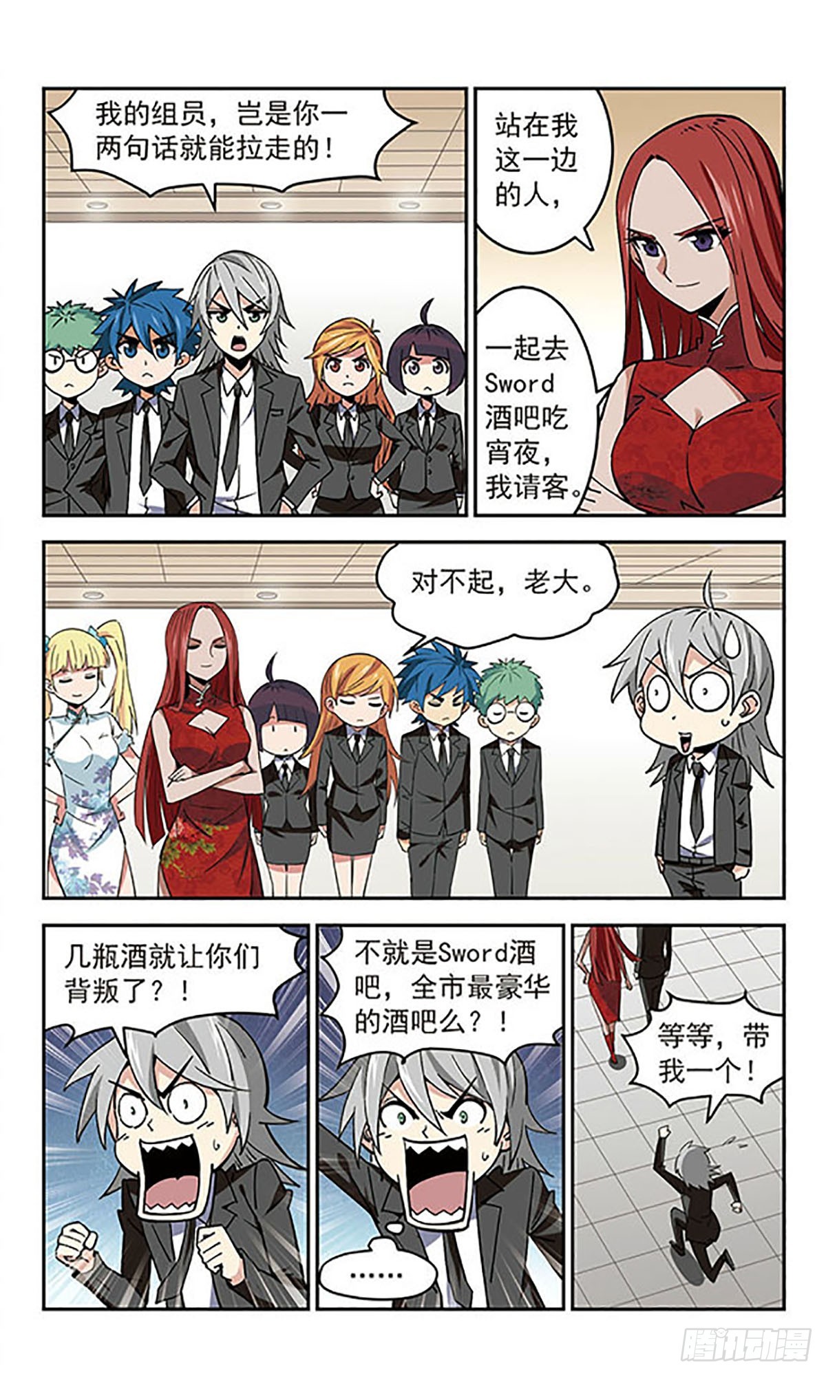 🍚雪影特遣组·飒漫画 第38话 第8页