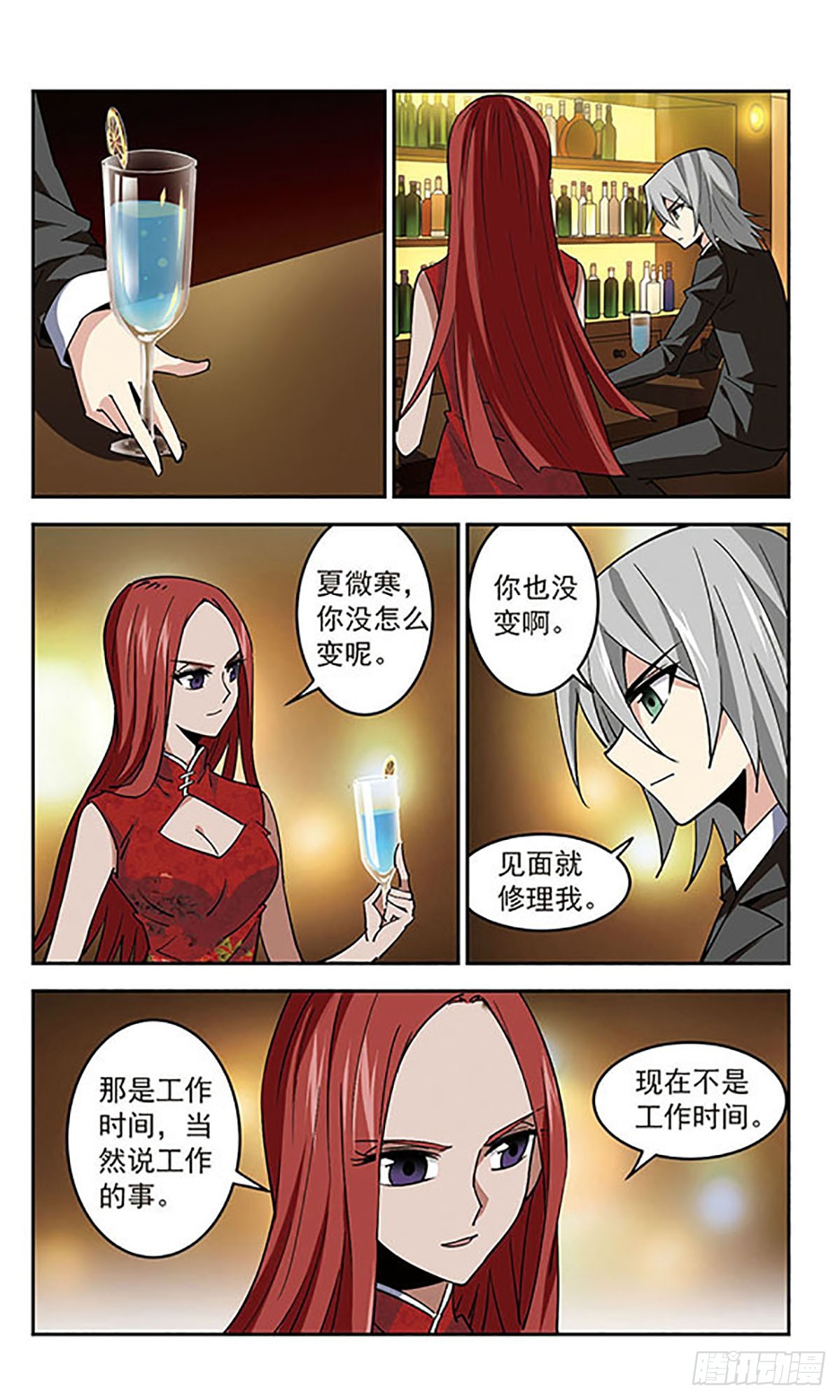 🍚雪影特遣组·飒漫画 第38话 第9页