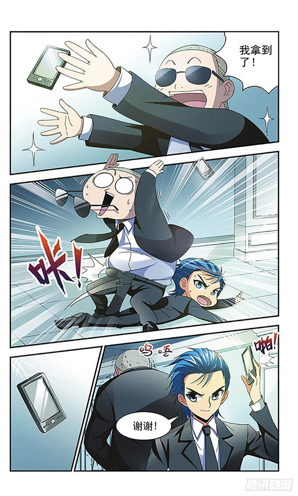 🍚雪影特遣组·飒漫画 第4话 第10页