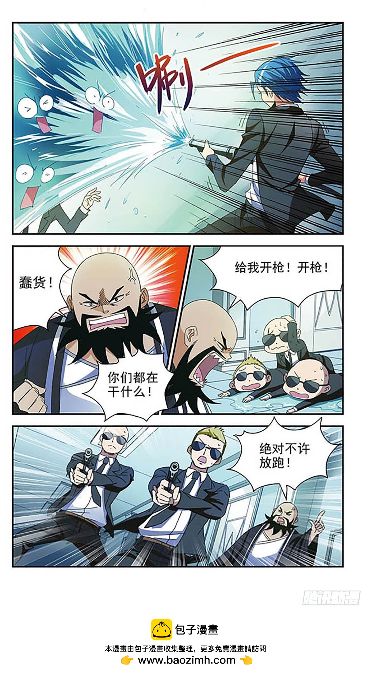 🍚雪影特遣组·飒漫画 第4话 第12页