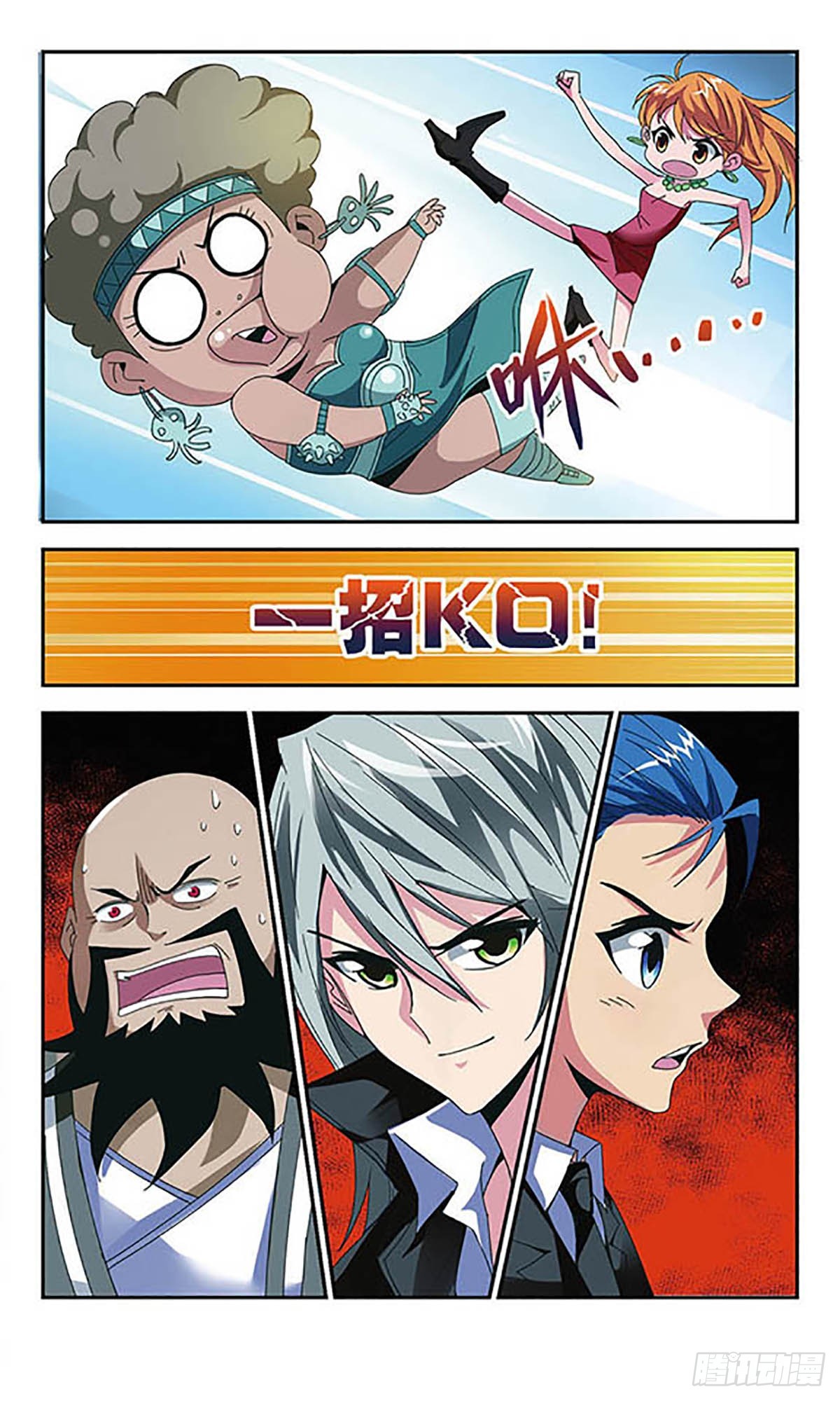 🍚雪影特遣组·飒漫画 第4话 第3页