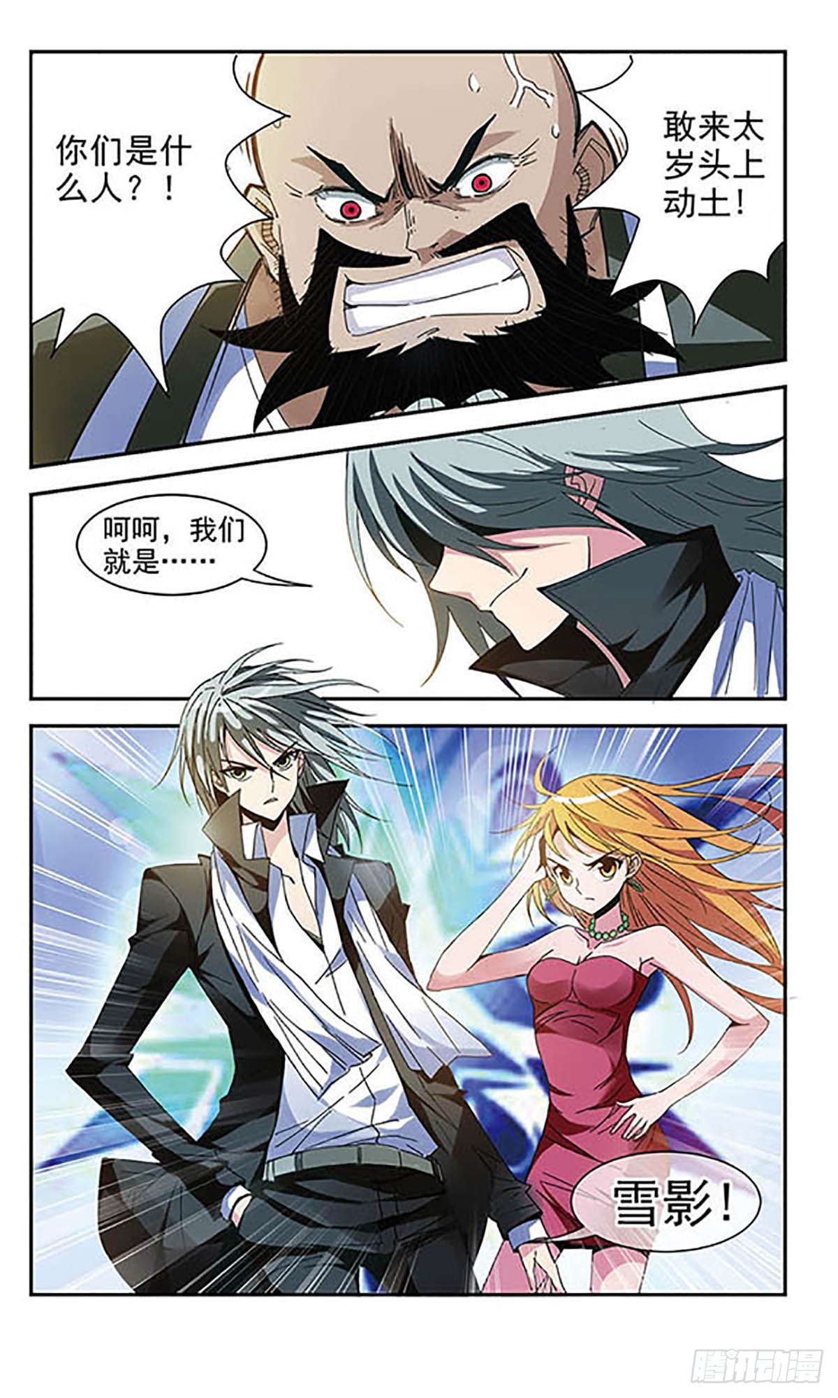 🍚雪影特遣组·飒漫画 第4话 第4页