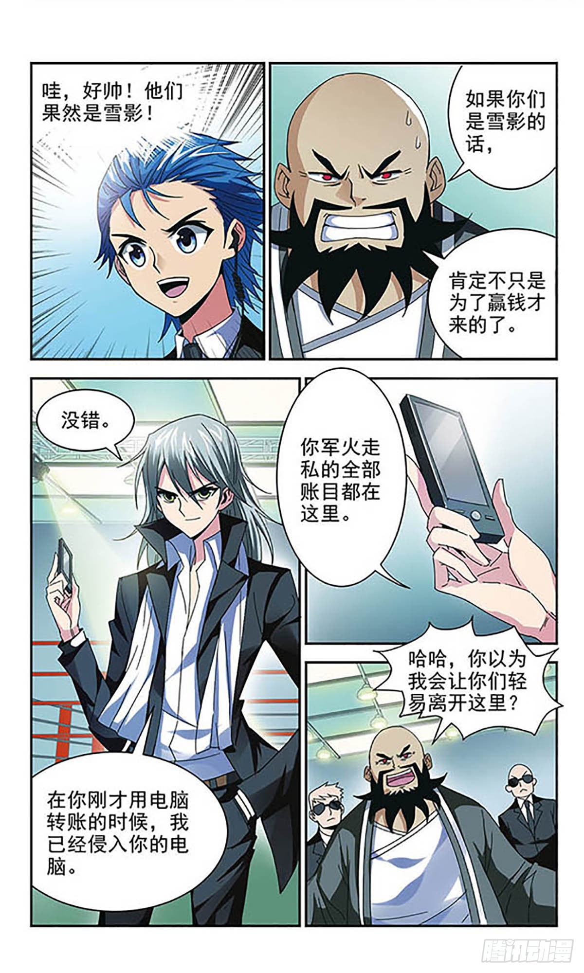 🍚雪影特遣组·飒漫画 第4话 第5页