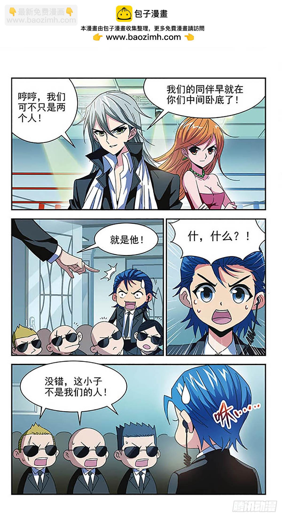 🍚雪影特遣组·飒漫画 第4话 第6页
