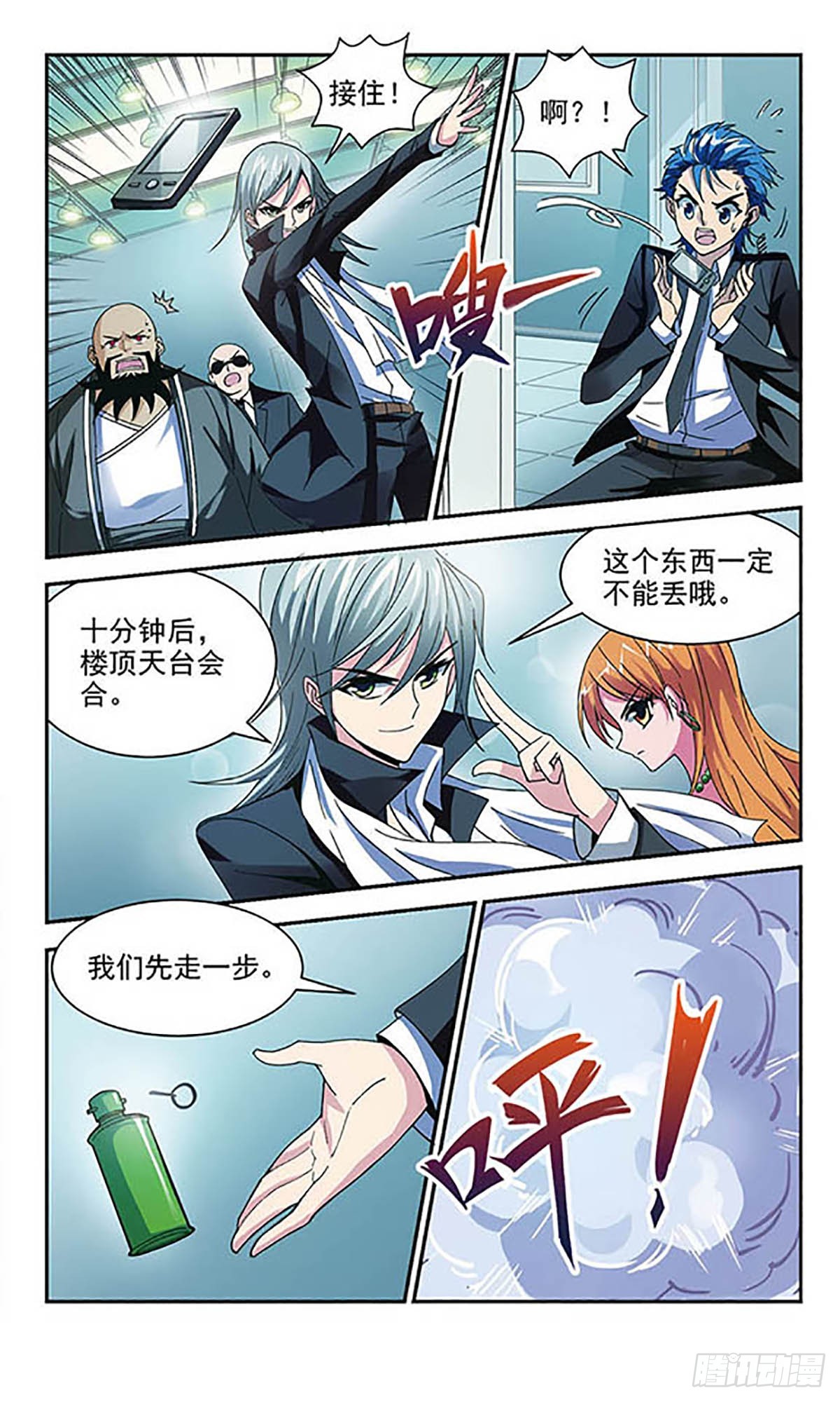 🍚雪影特遣组·飒漫画 第4话 第7页