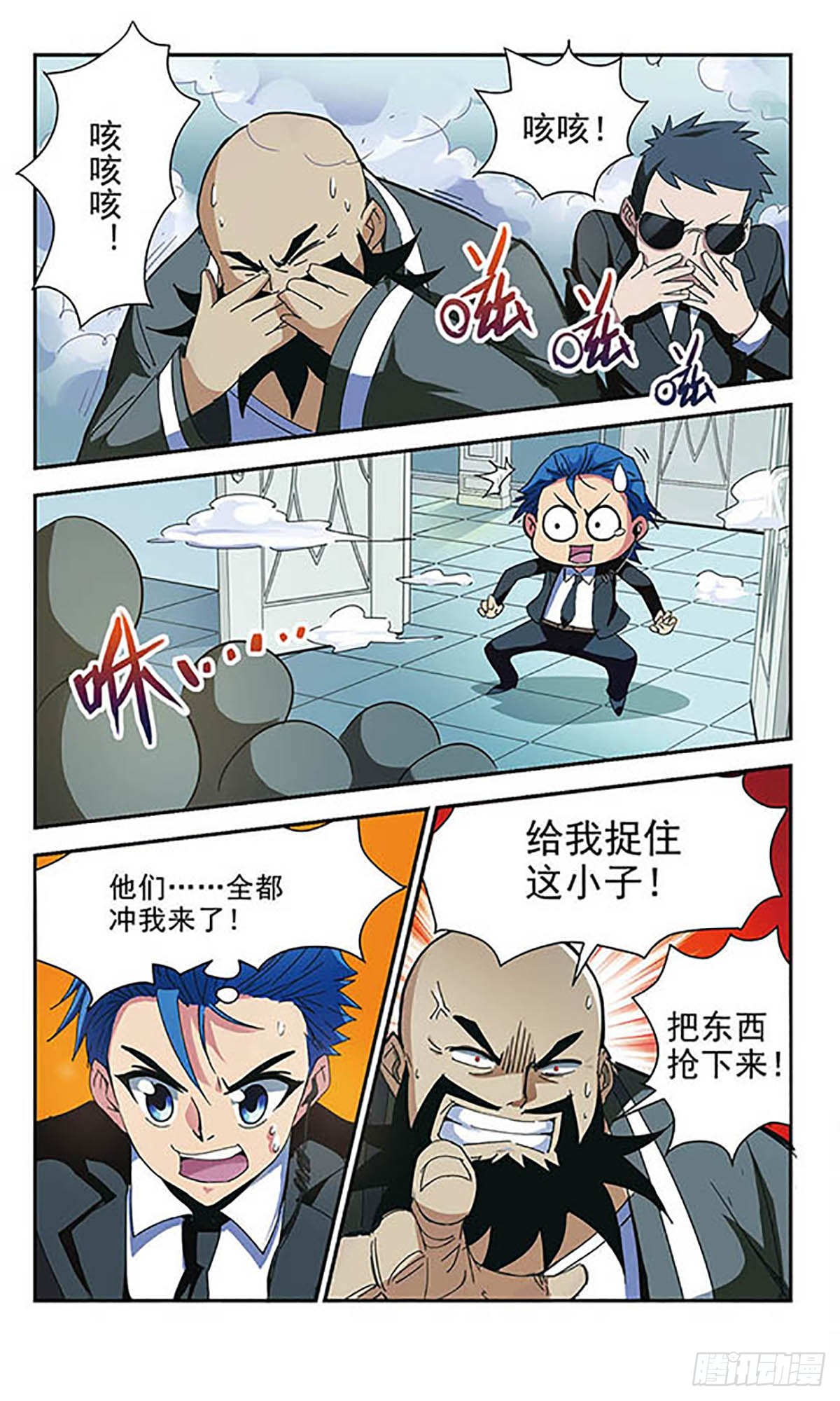 🍚雪影特遣组·飒漫画 第4话 第8页
