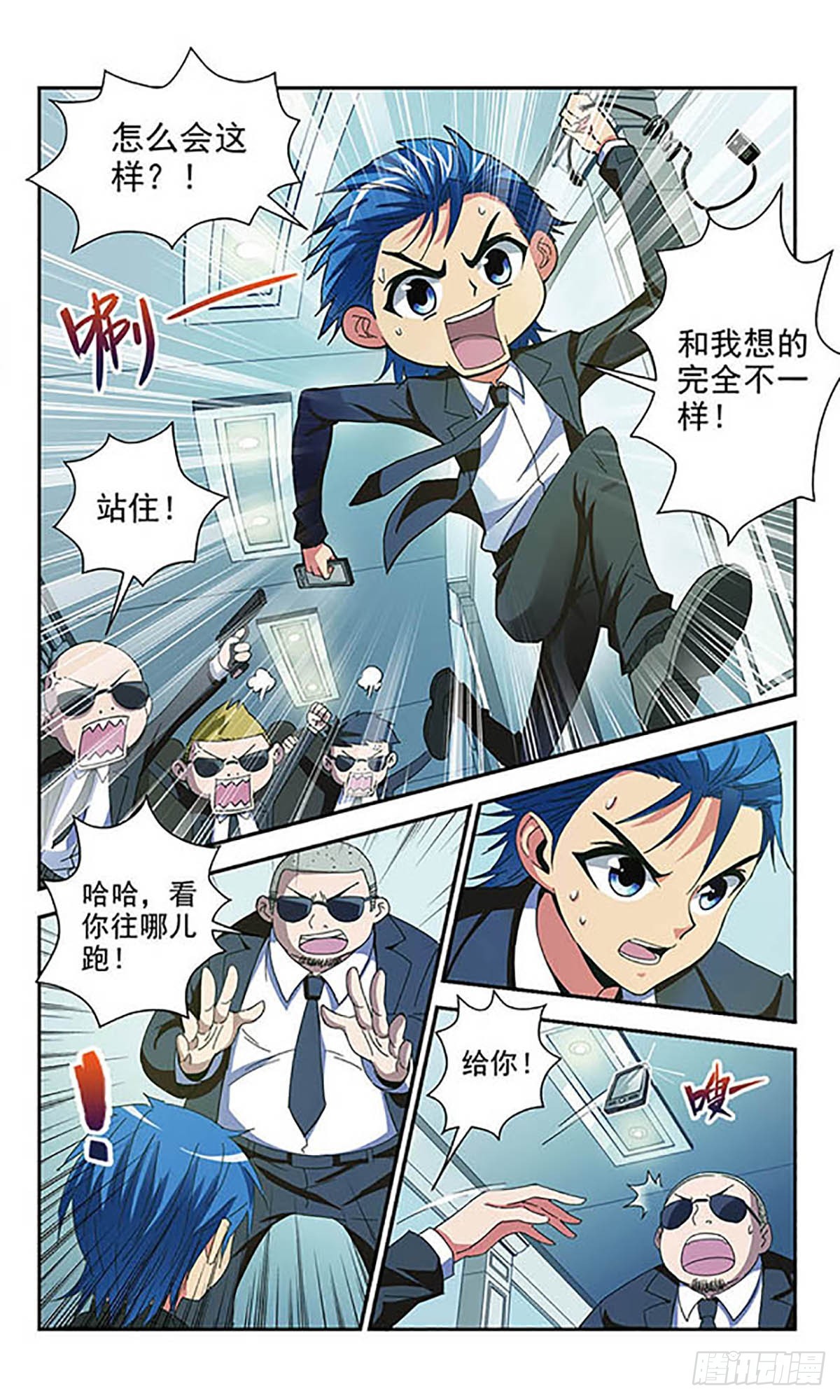 🍚雪影特遣组·飒漫画 第4话 第9页