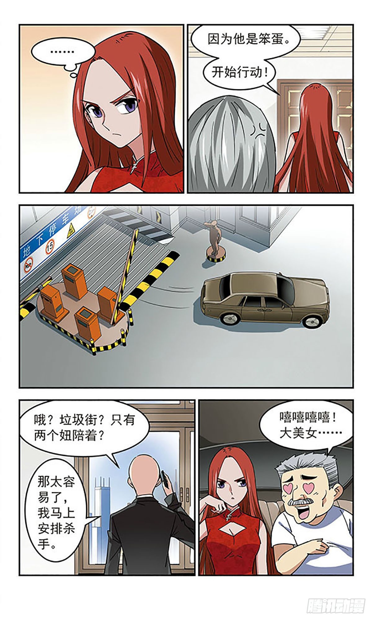 🍚雪影特遣组·飒漫画 第40话 第10页