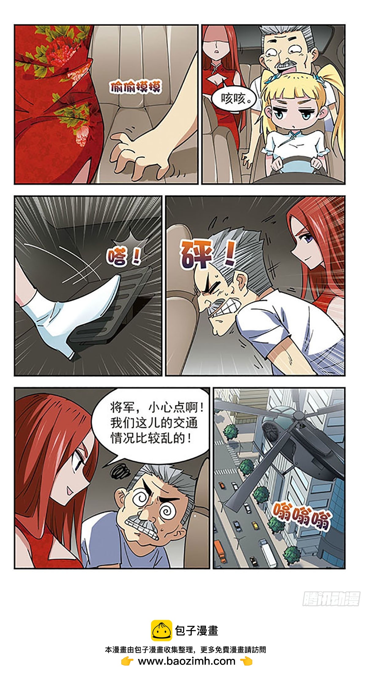 🍚雪影特遣组·飒漫画 第40话 第11页