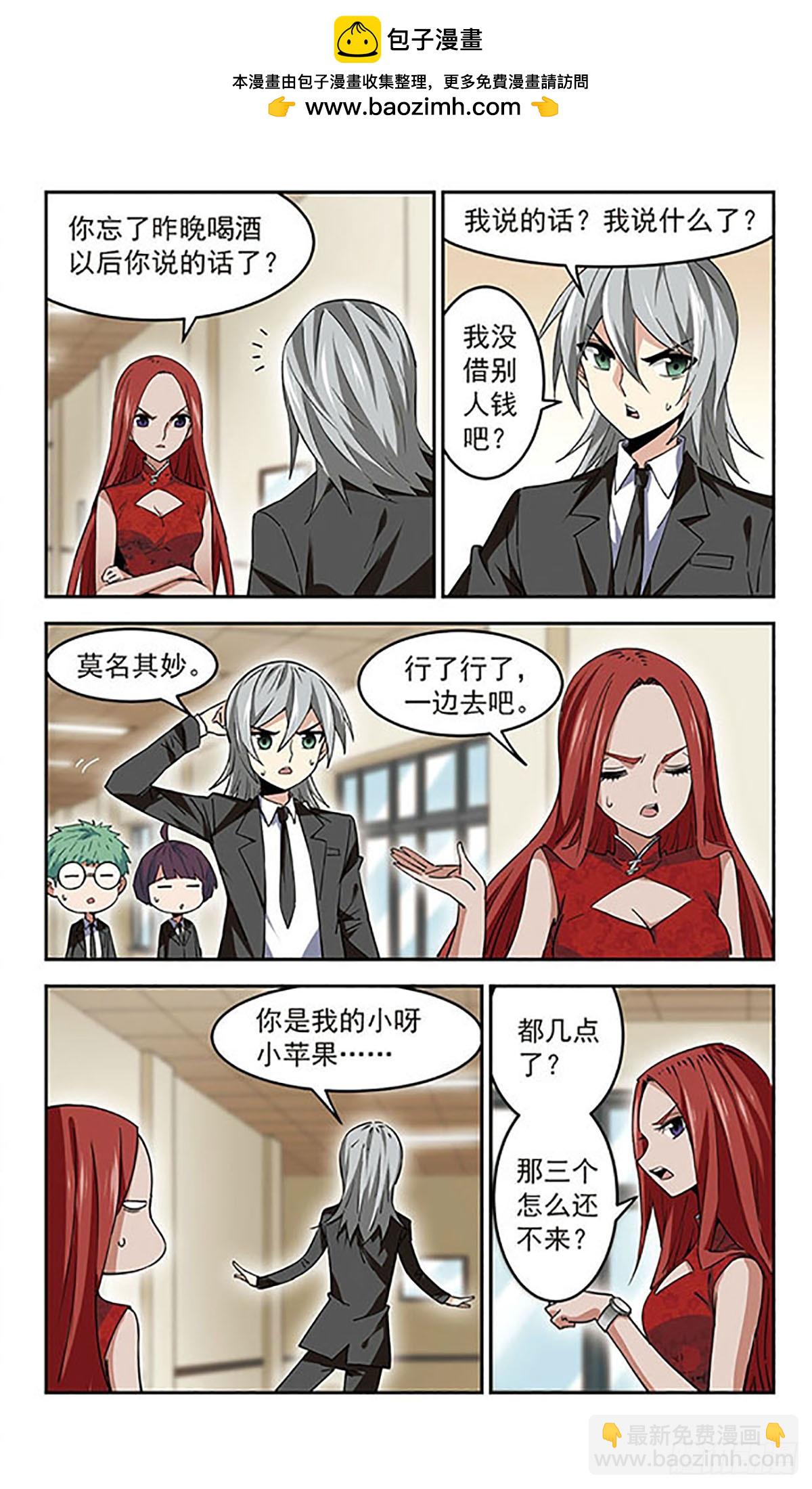 🍚雪影特遣组·飒漫画 第40话 第2页