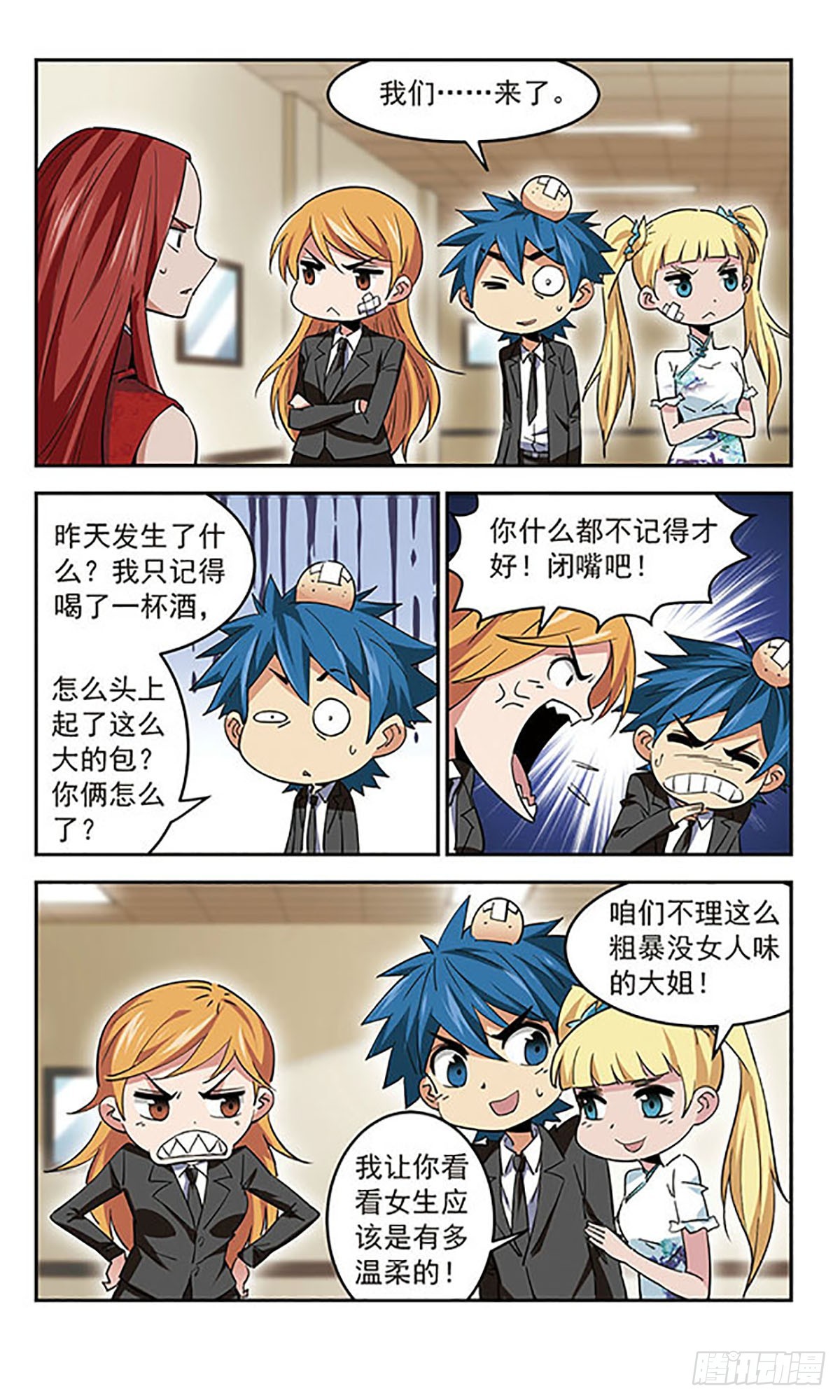 🍚雪影特遣组·飒漫画 第40话 第3页