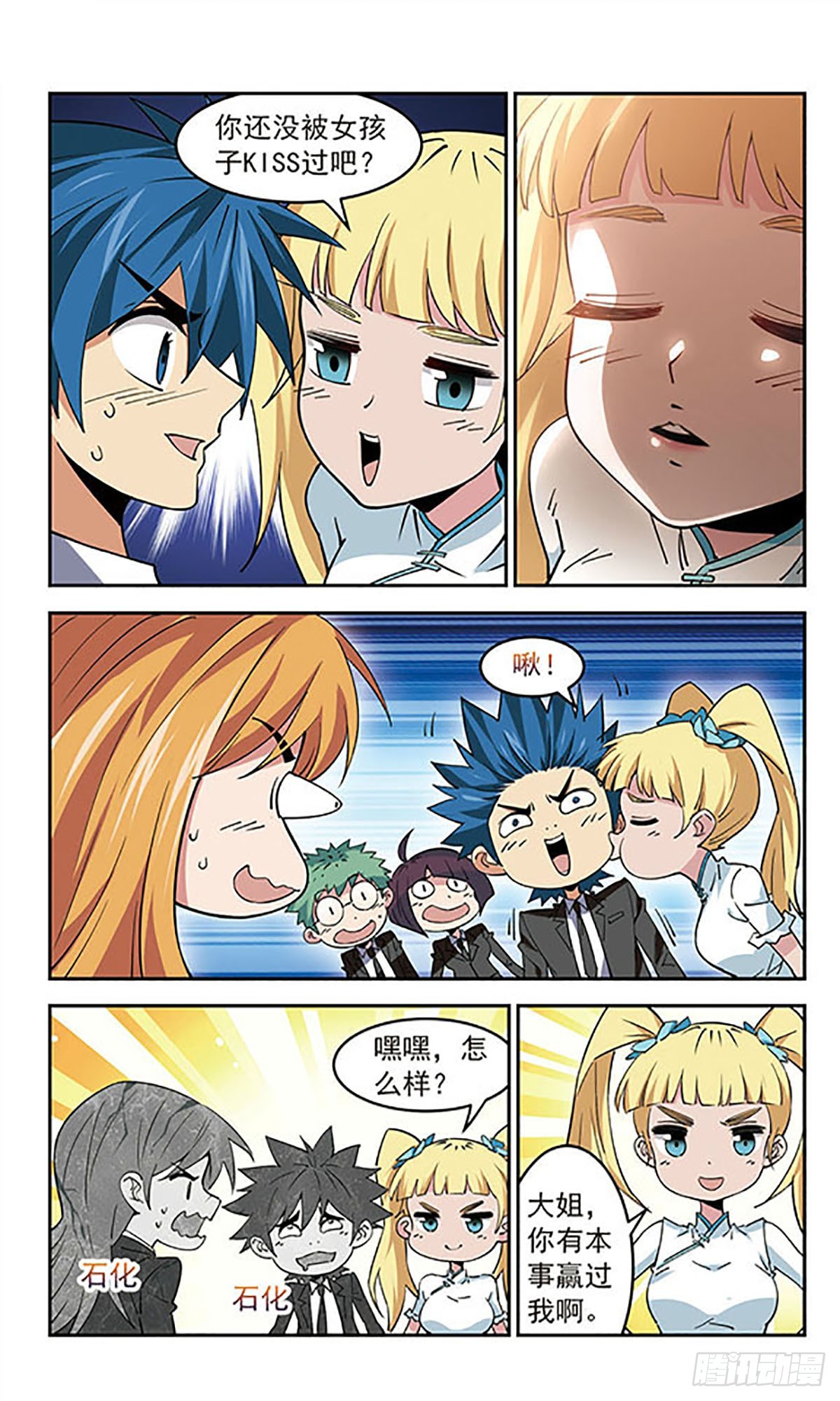🍚雪影特遣组·飒漫画 第40话 第4页