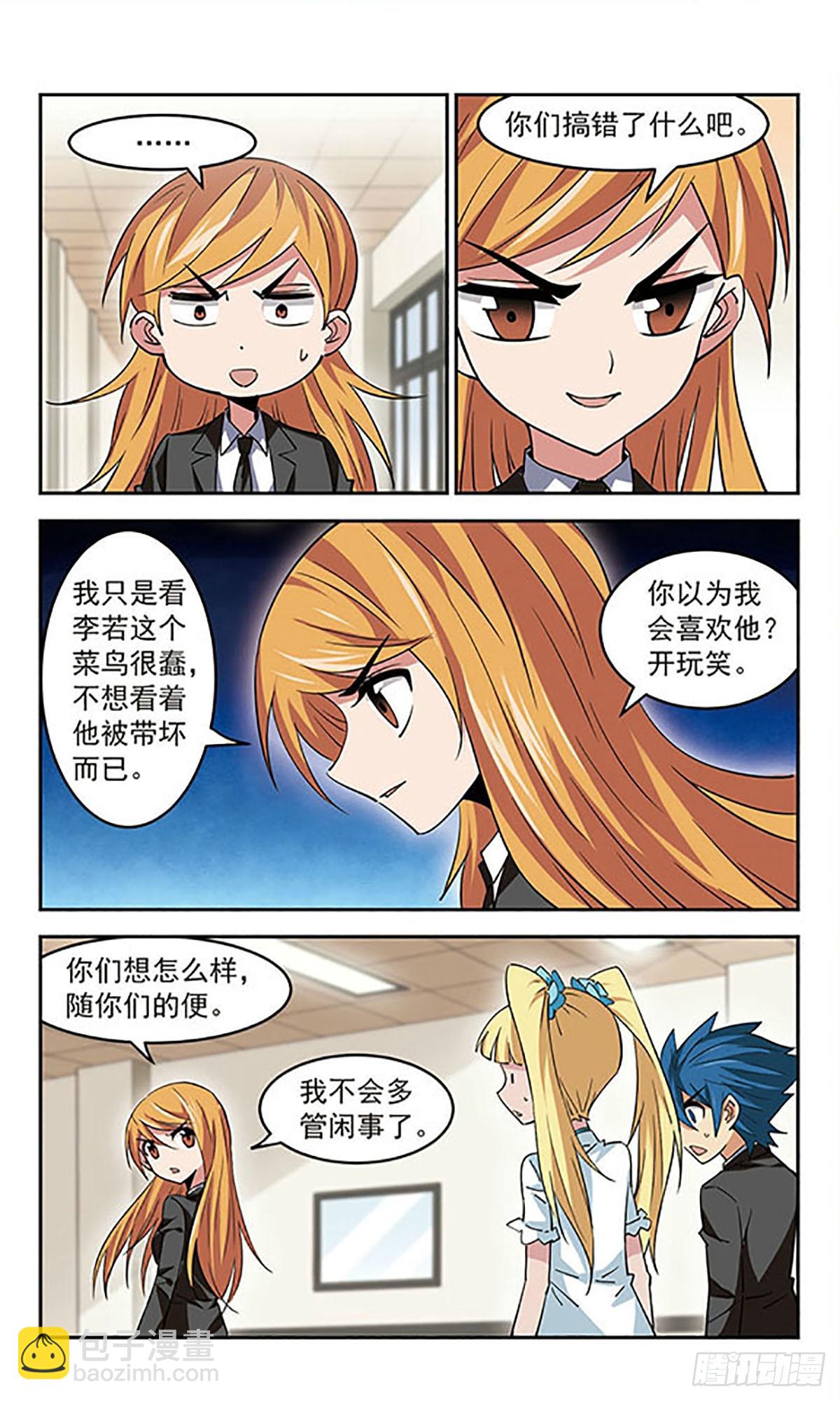 🍚雪影特遣组·飒漫画 第40话 第5页