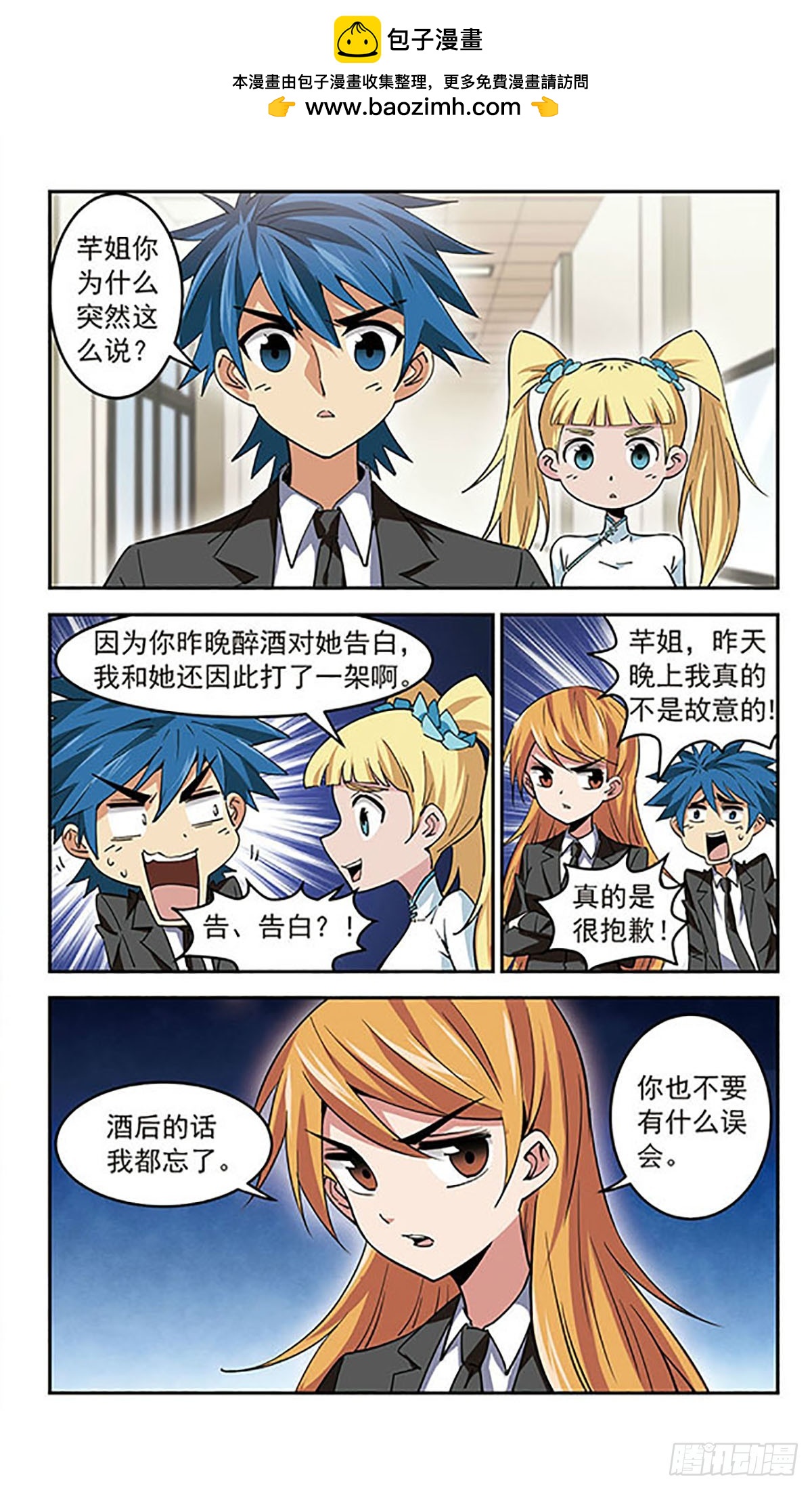 🍚雪影特遣组·飒漫画 第40话 第6页