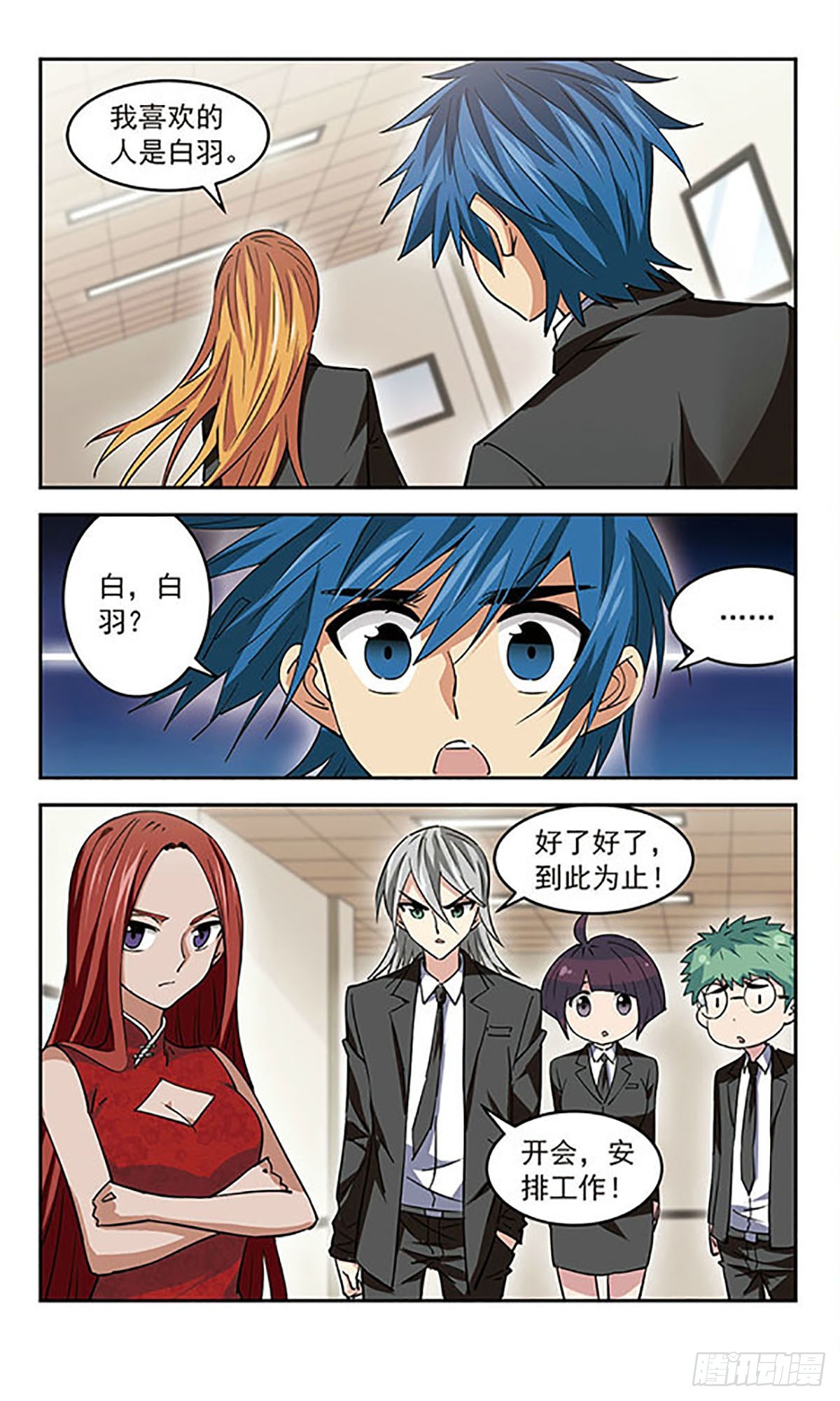 🍚雪影特遣组·飒漫画 第40话 第7页