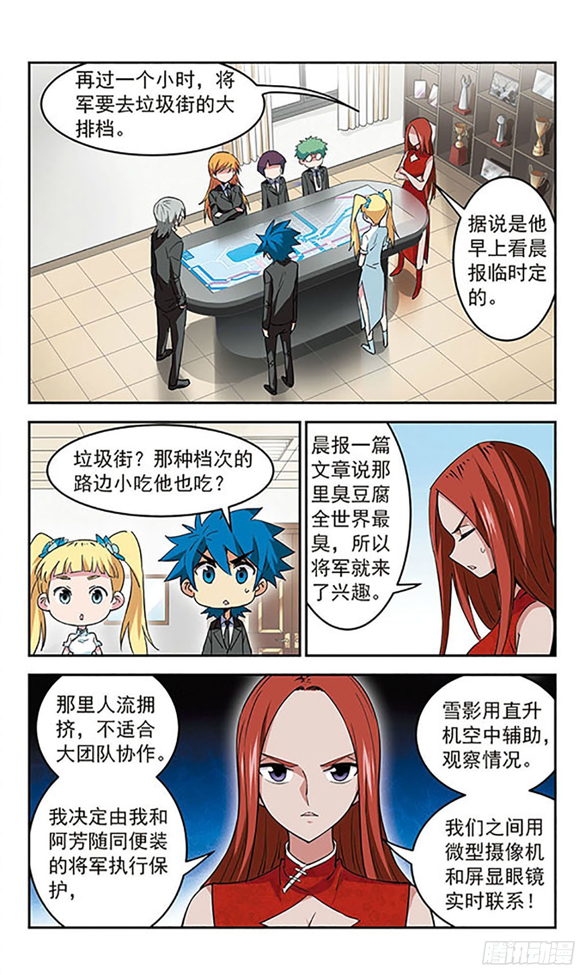 🍚雪影特遣组·飒漫画 第40话 第8页