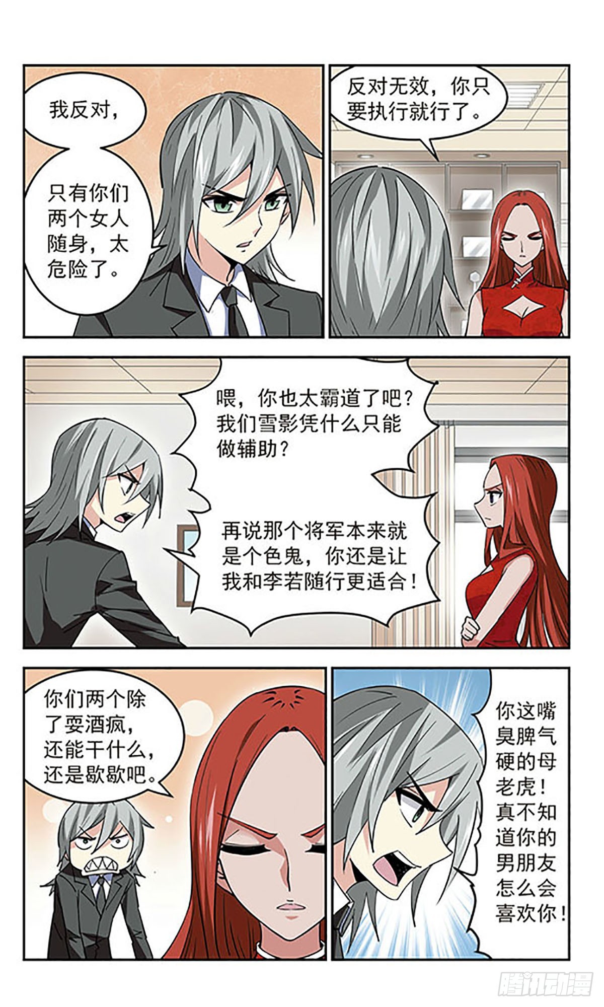 🍚雪影特遣组·飒漫画 第40话 第9页