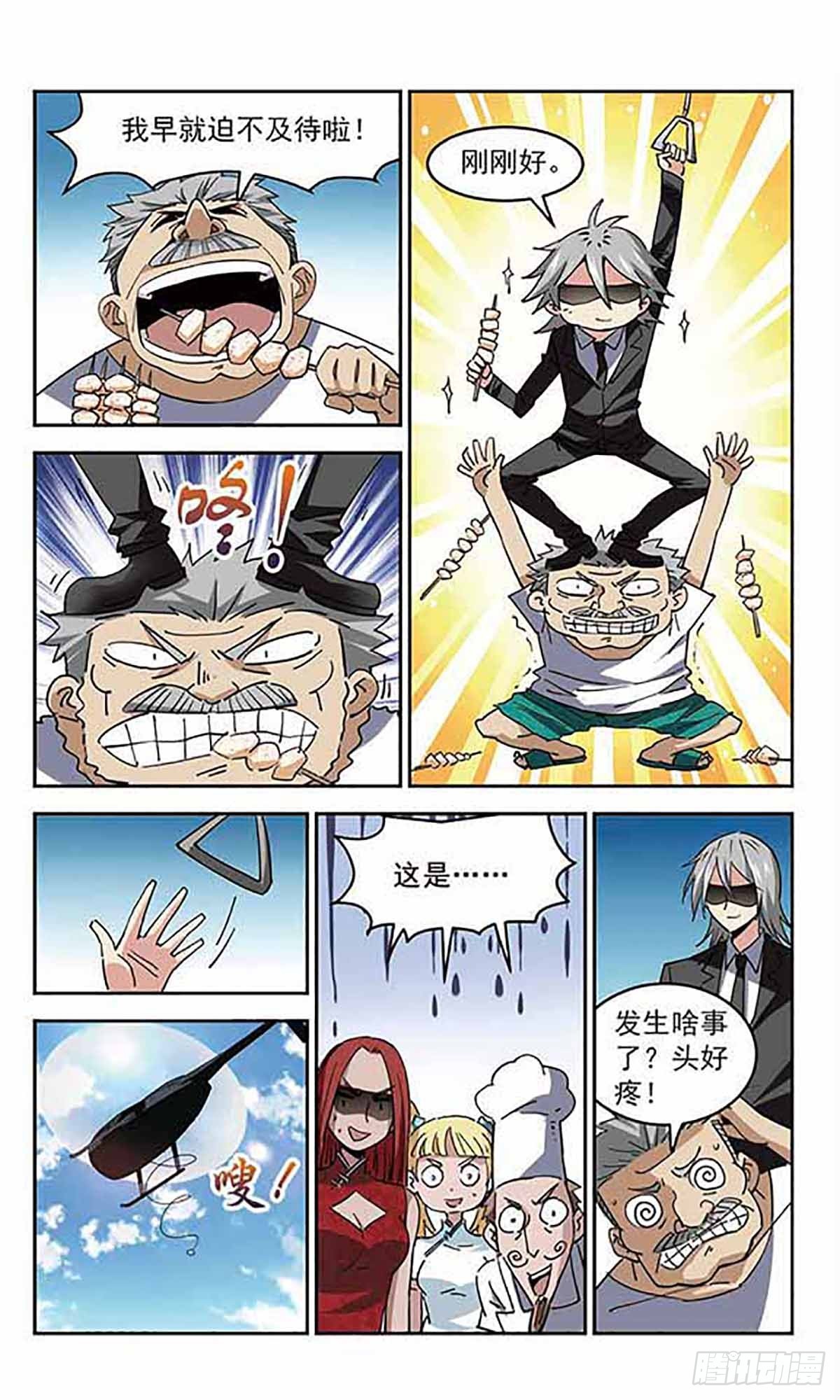 🍚雪影特遣组·飒漫画 第42话 第1页