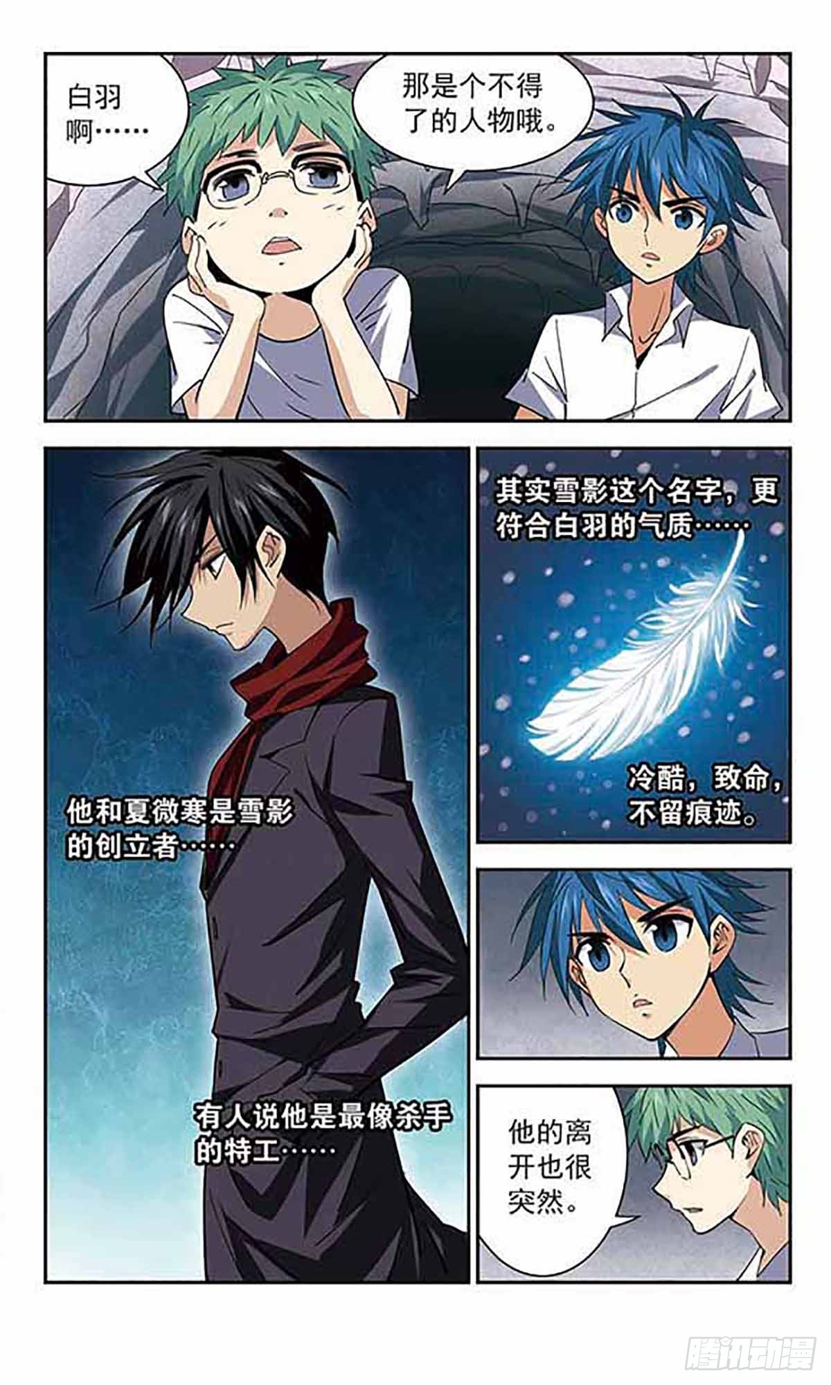 🍚雪影特遣组·飒漫画 第42话 第10页