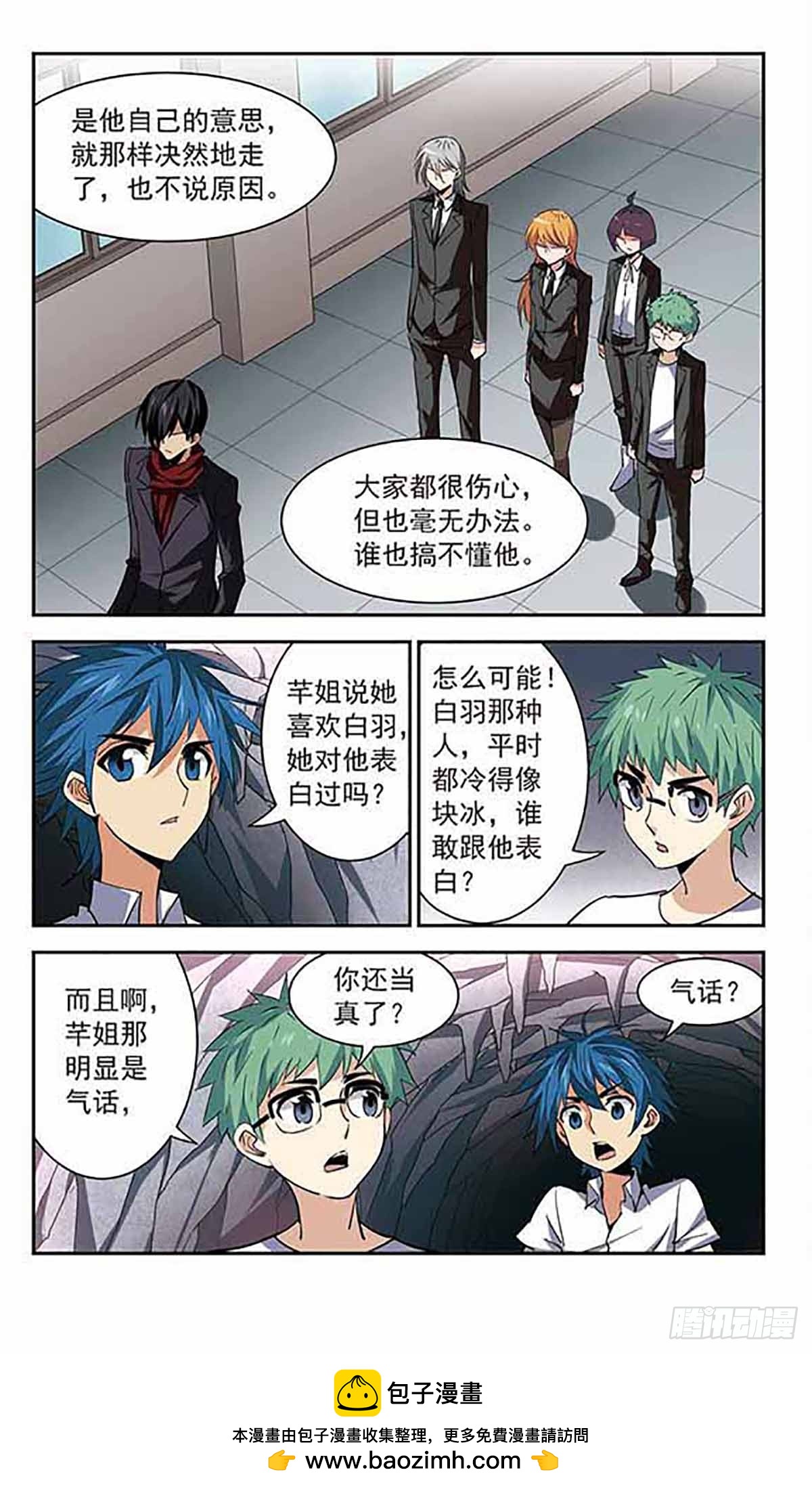 🍚雪影特遣组·飒漫画 第42话 第11页