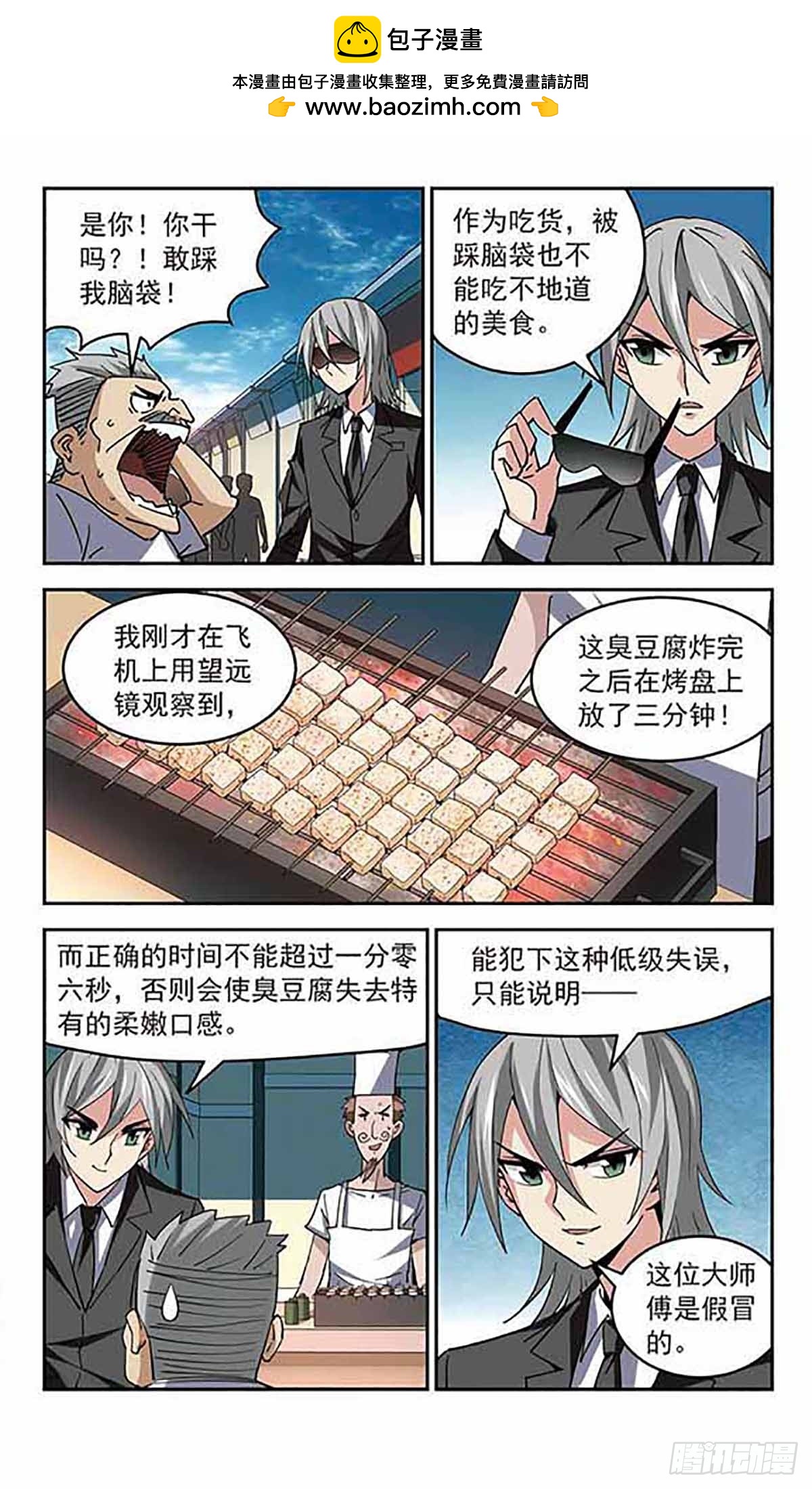🍚雪影特遣组·飒漫画 第42话 第2页