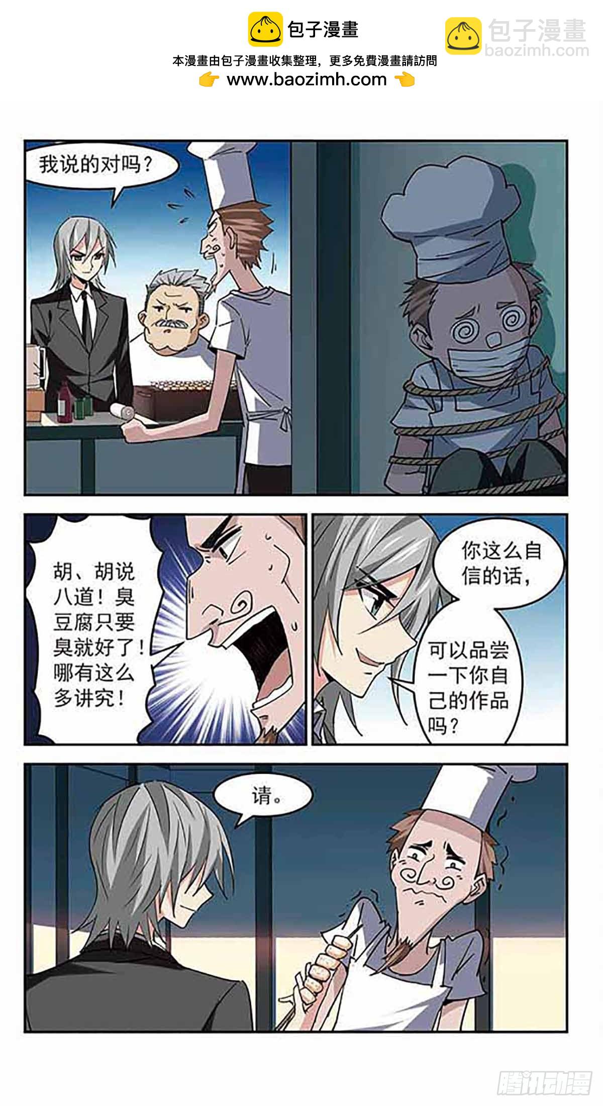 🍚雪影特遣组·飒漫画 第42话 第3页