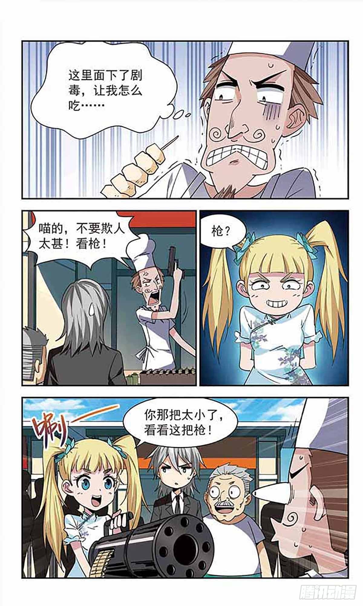 🍚雪影特遣组·飒漫画 第42话 第4页
