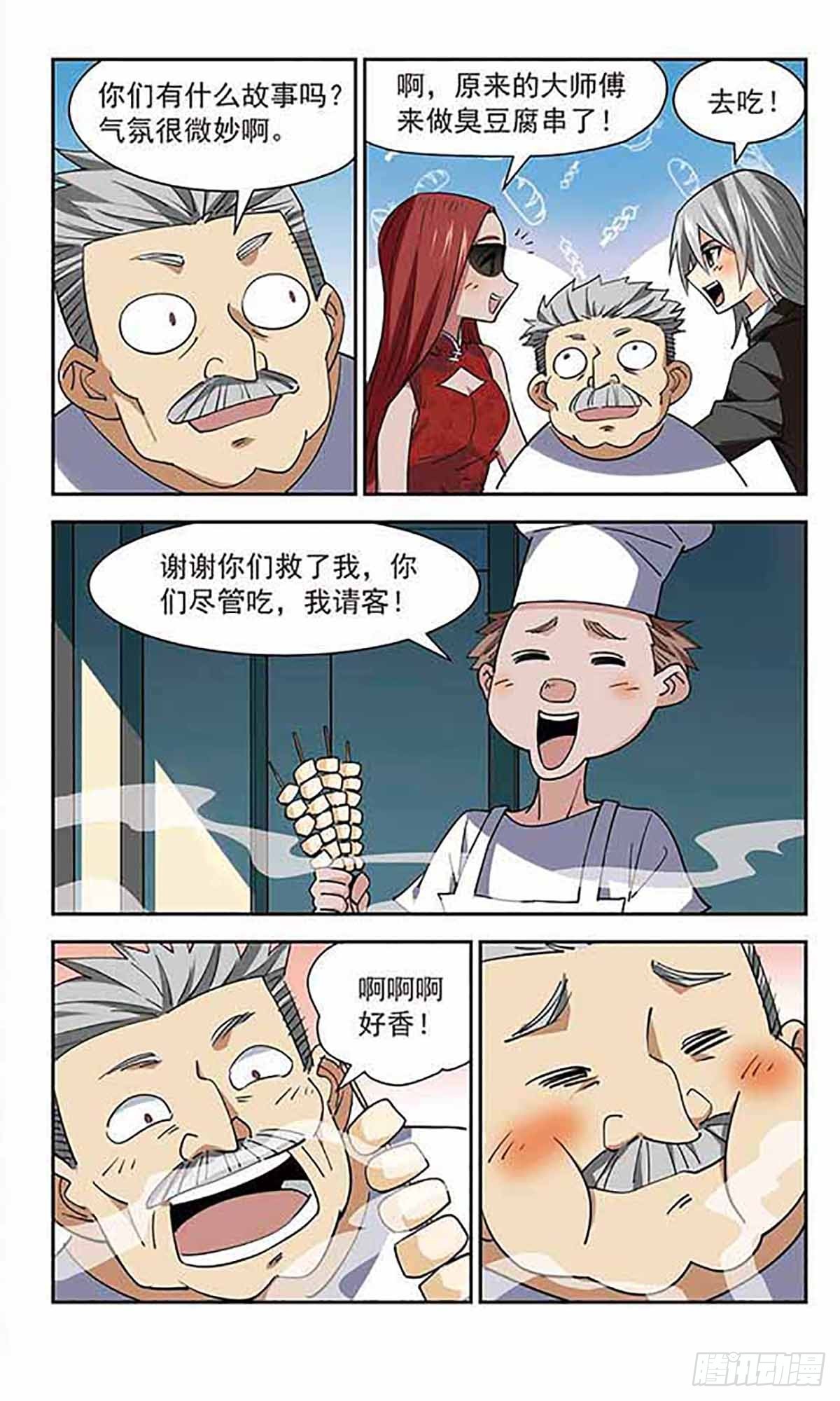 🍚雪影特遣组·飒漫画 第42话 第6页