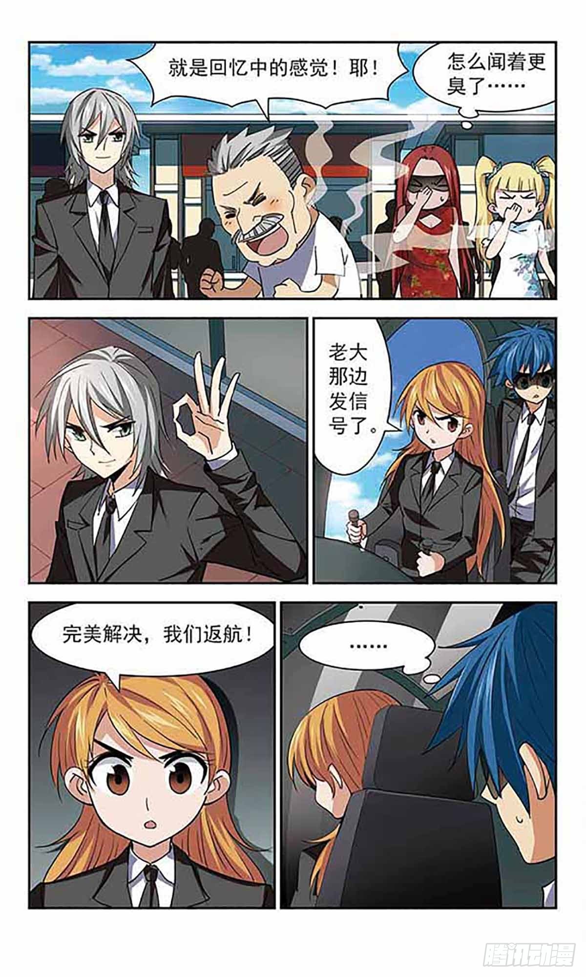 🍚雪影特遣组·飒漫画 第42话 第7页