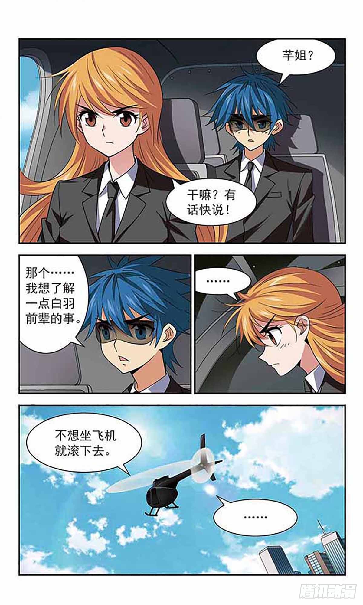 🍚雪影特遣组·飒漫画 第42话 第8页