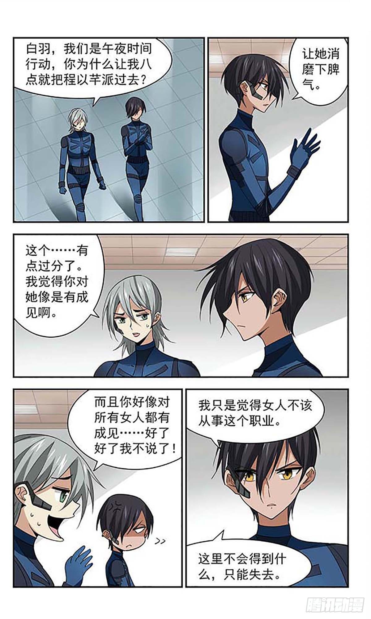 🍚雪影特遣组·飒漫画 第44话 第1页
