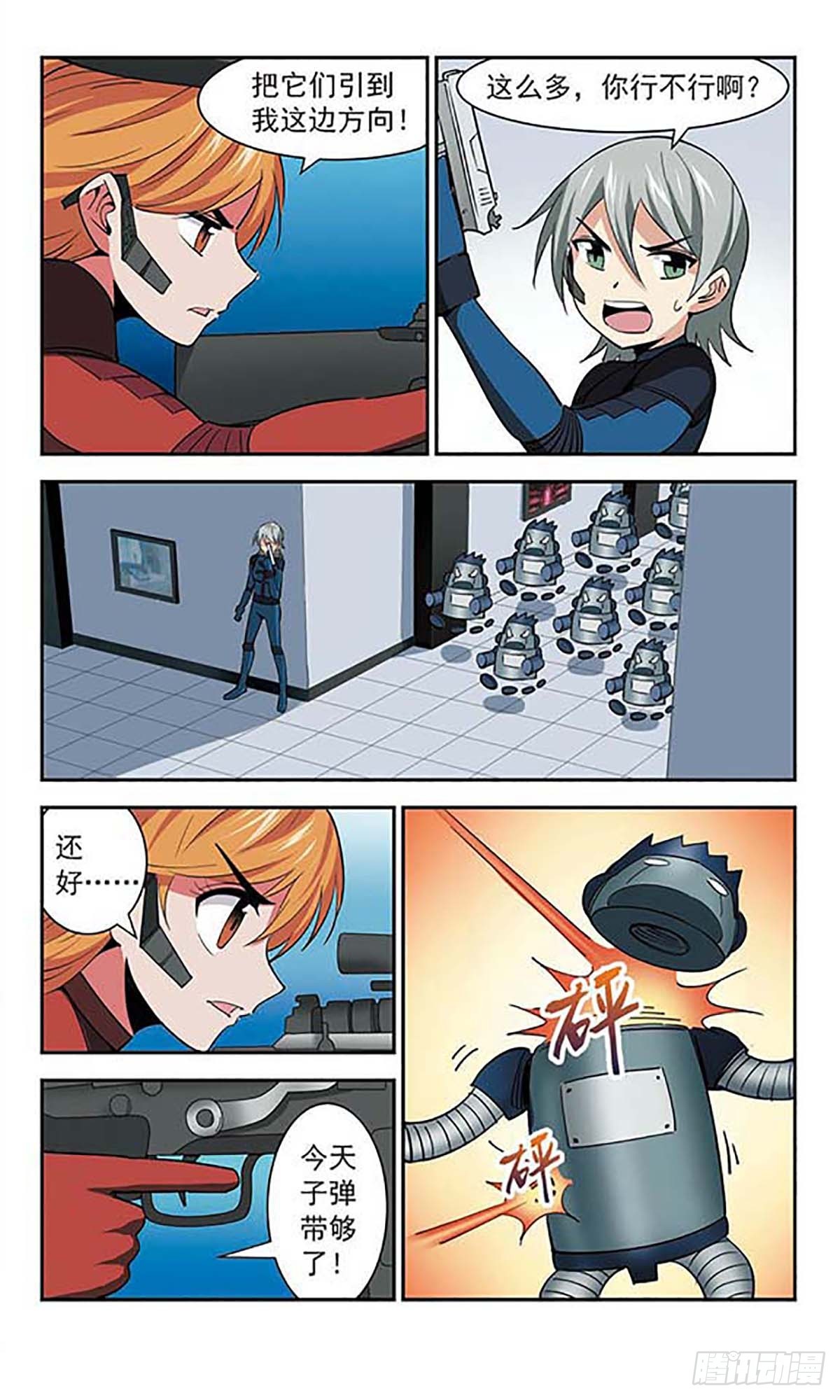 🍚雪影特遣组·飒漫画 第44话 第10页